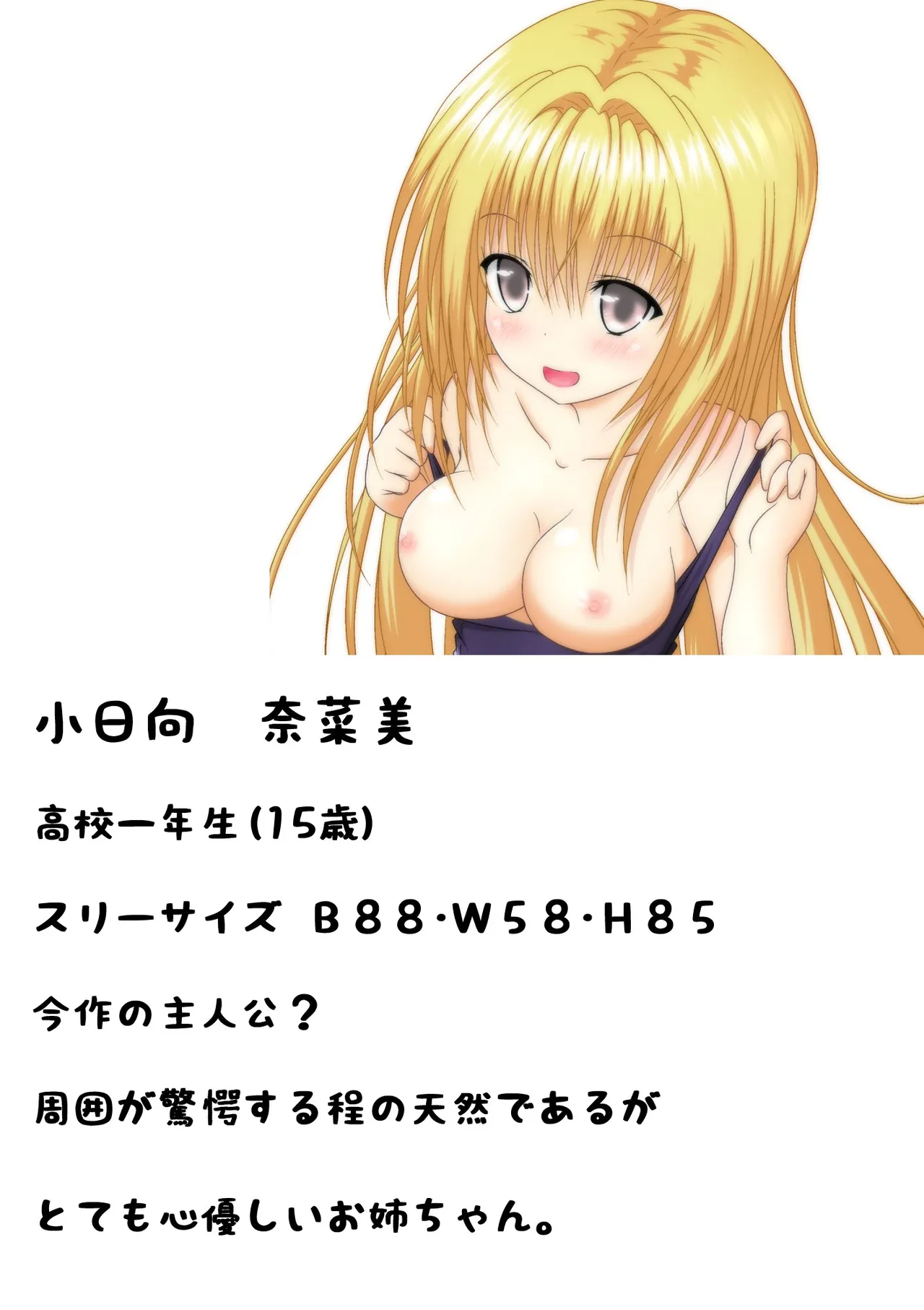 ゆりメイト! 1巻 Page 38