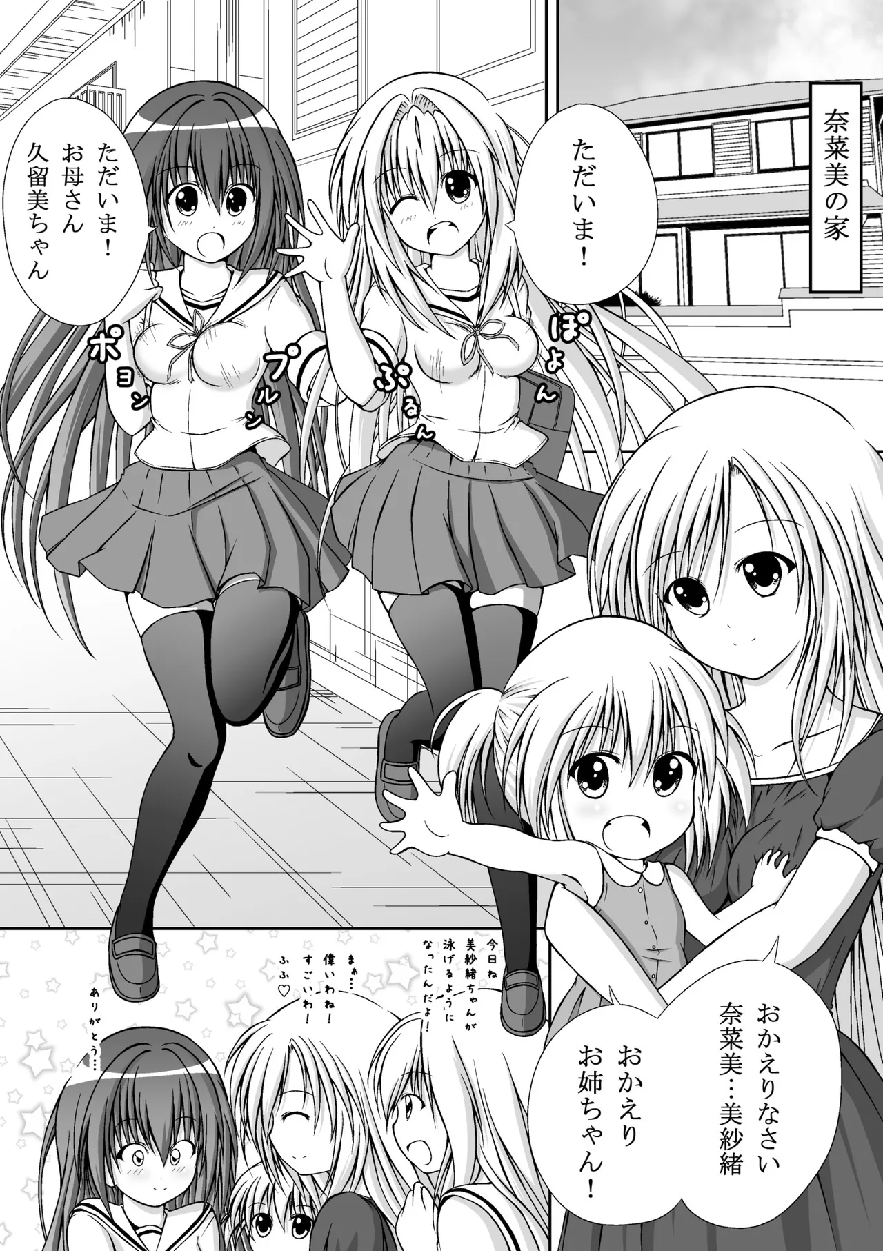 ゆりメイト! 1巻 Page 42