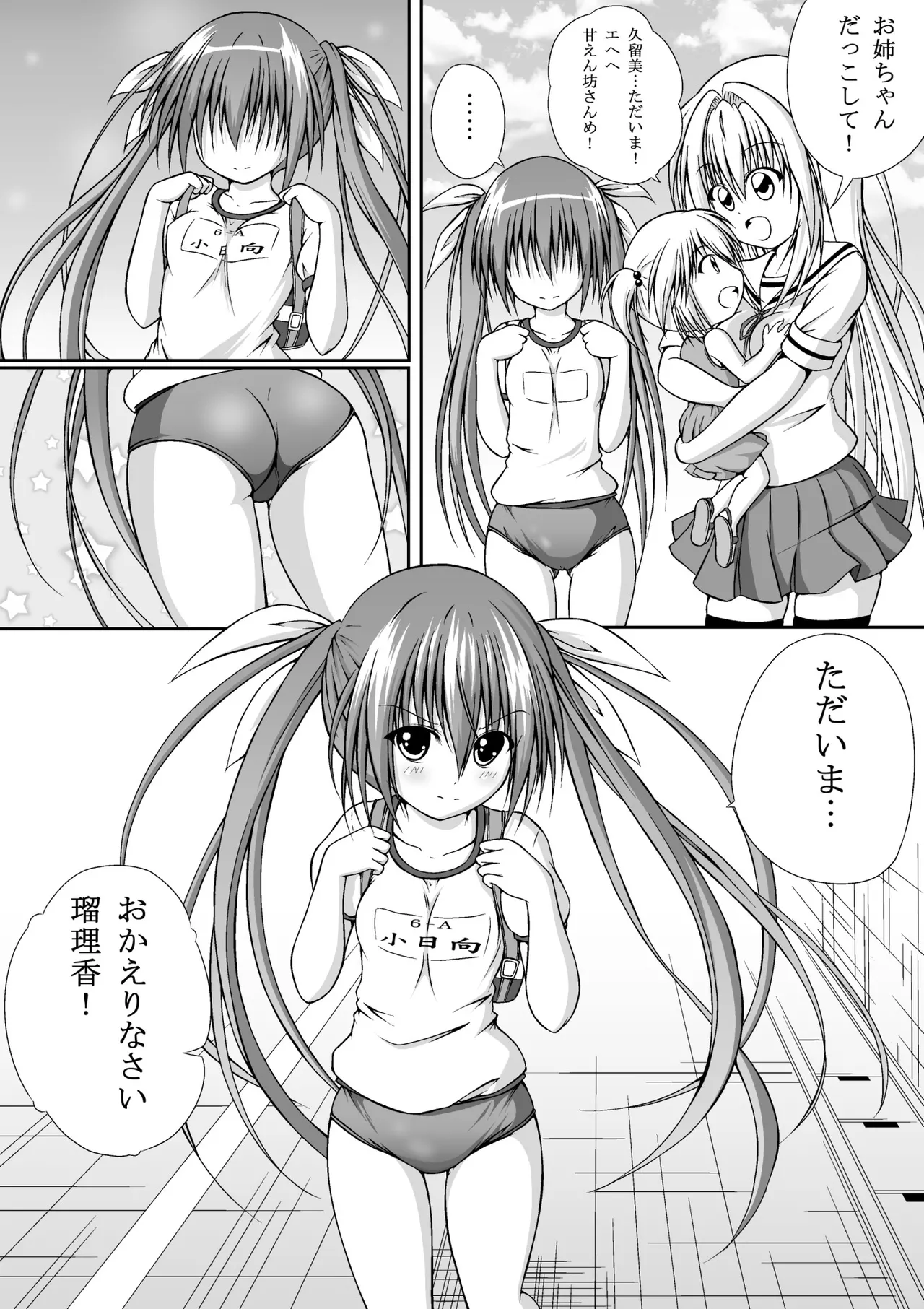 ゆりメイト! 1巻 Page 43