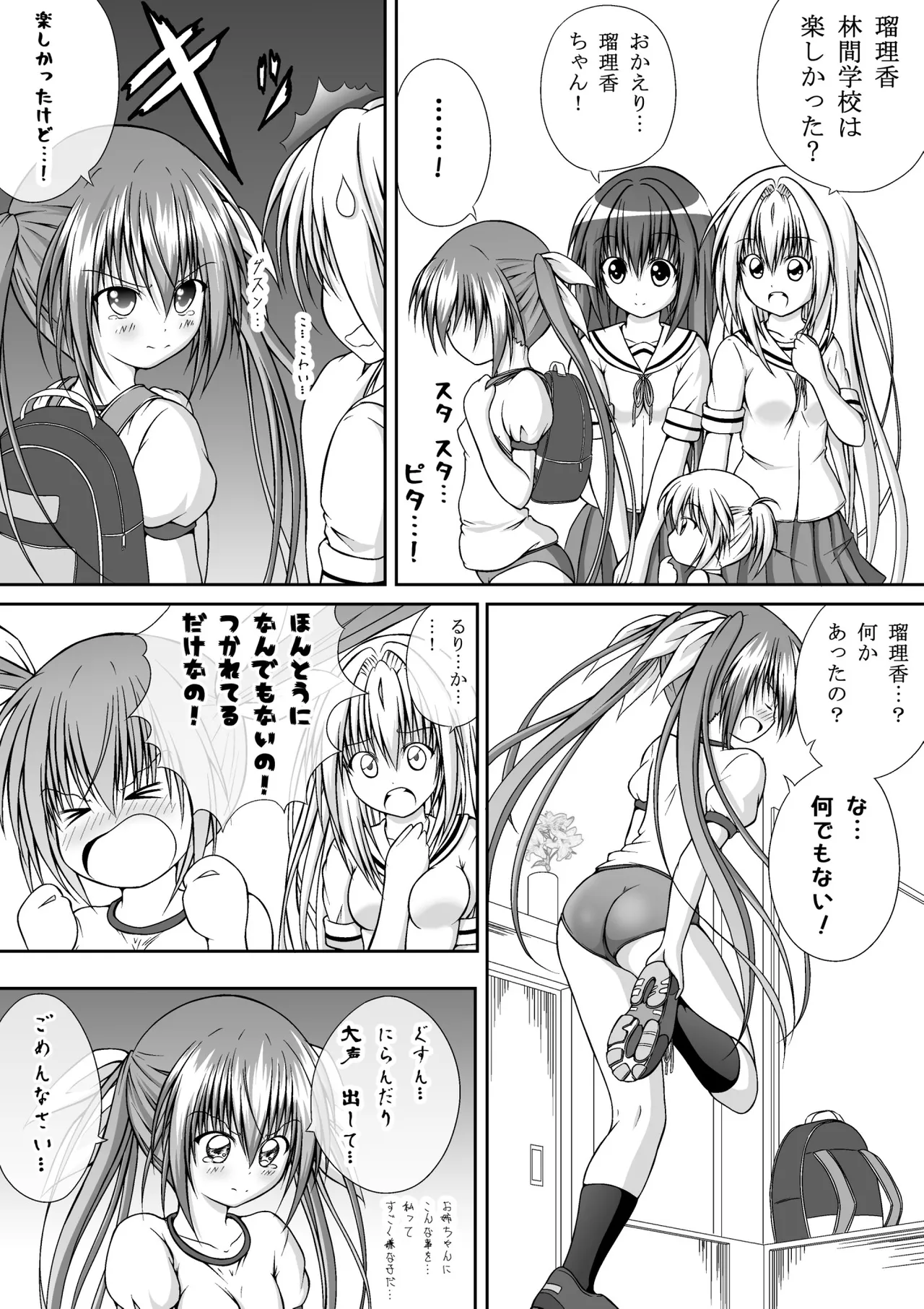 ゆりメイト! 1巻 Page 44