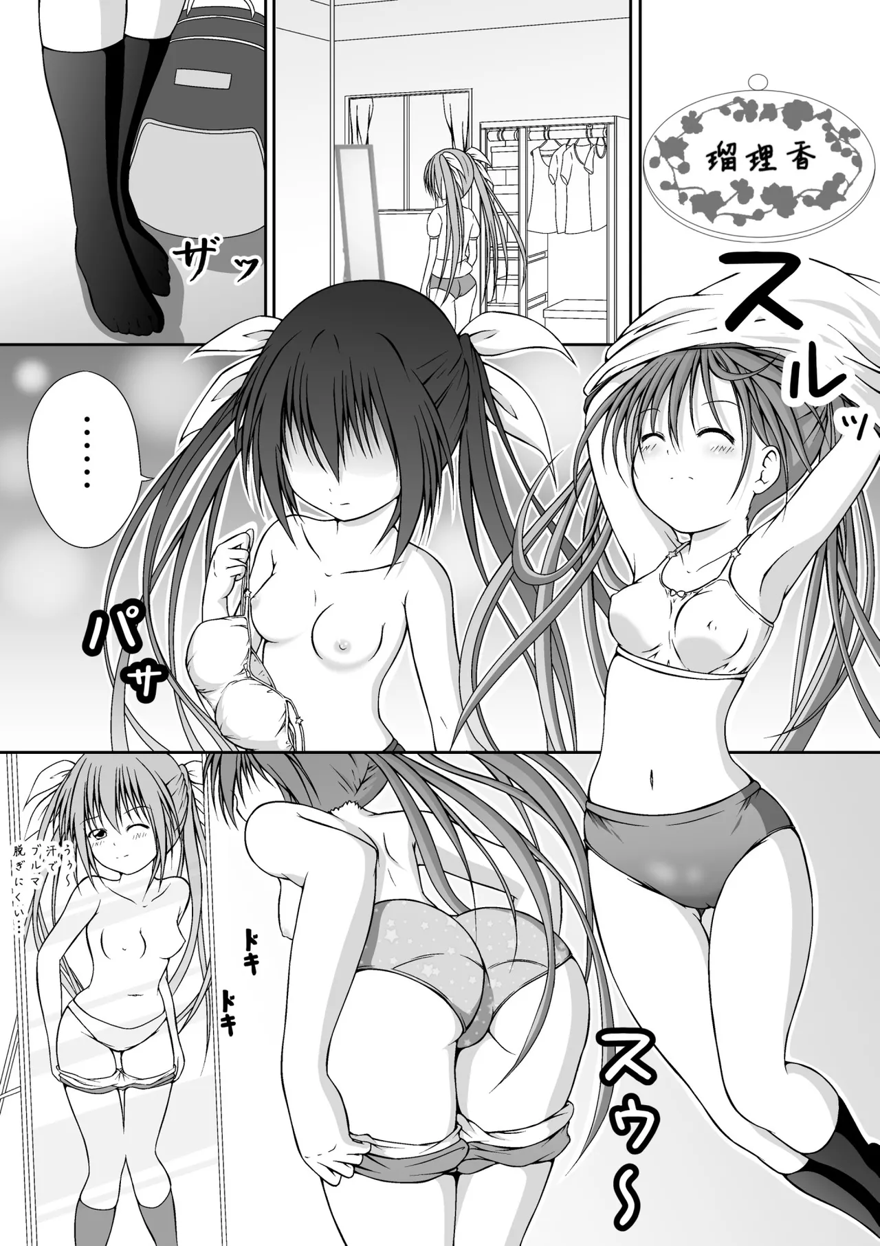 ゆりメイト! 1巻 Page 45