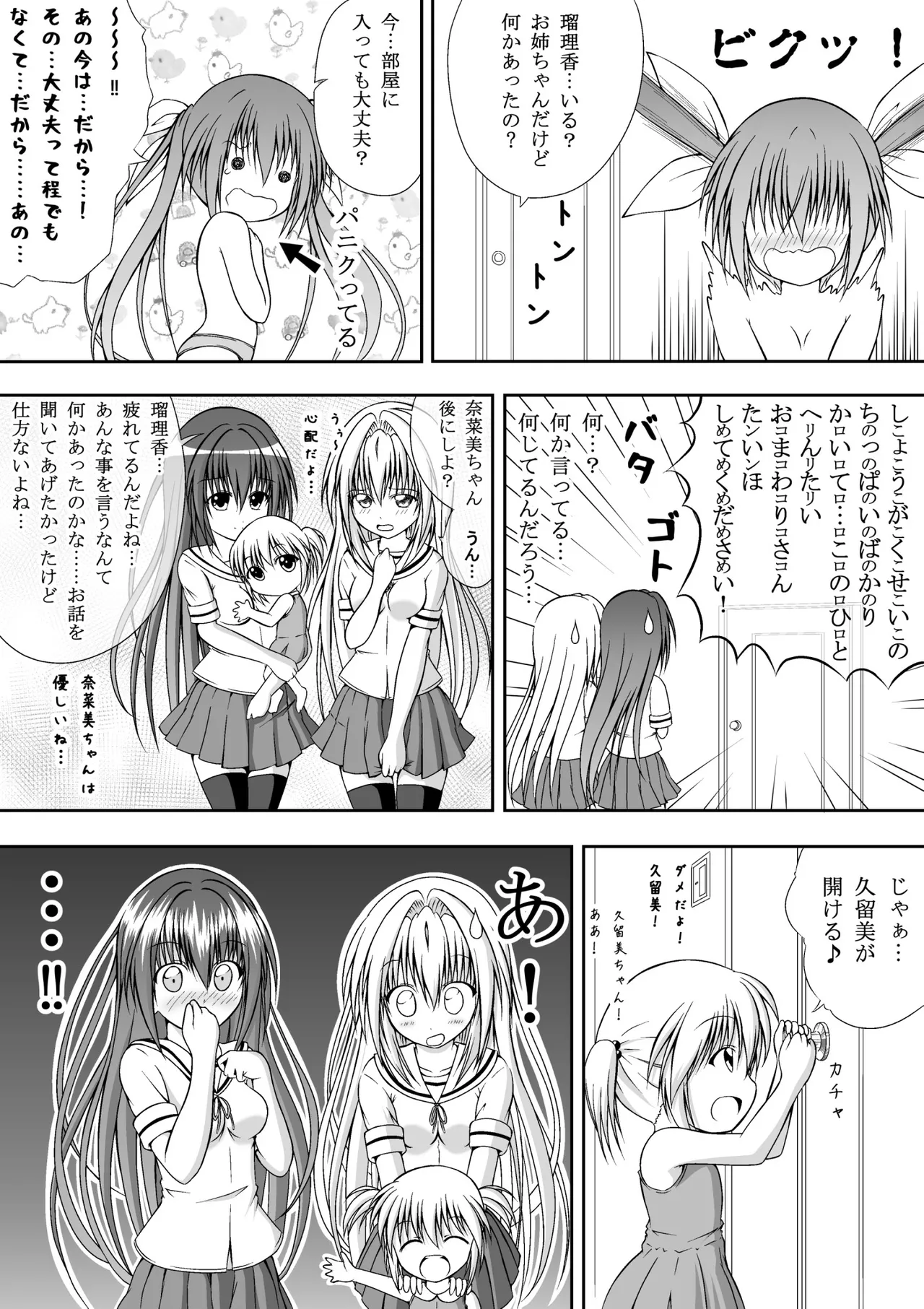 ゆりメイト! 1巻 Page 47
