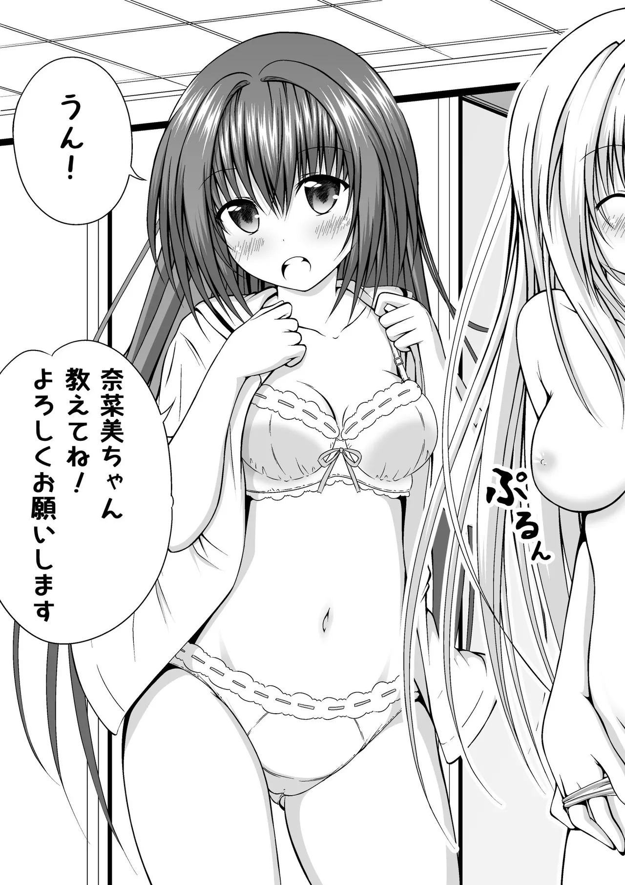 ゆりメイト! 1巻 Page 5