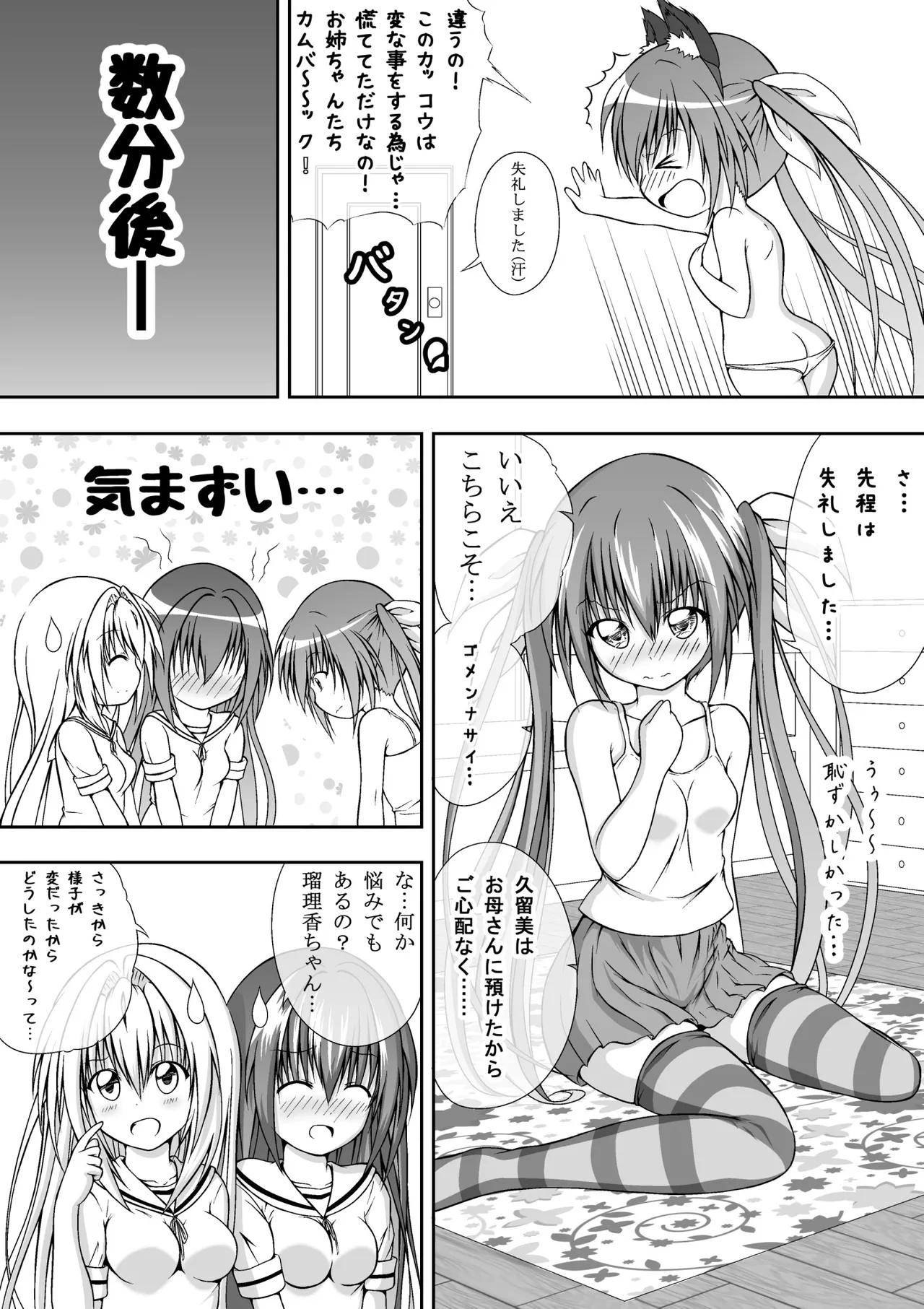 ゆりメイト! 1巻 Page 50