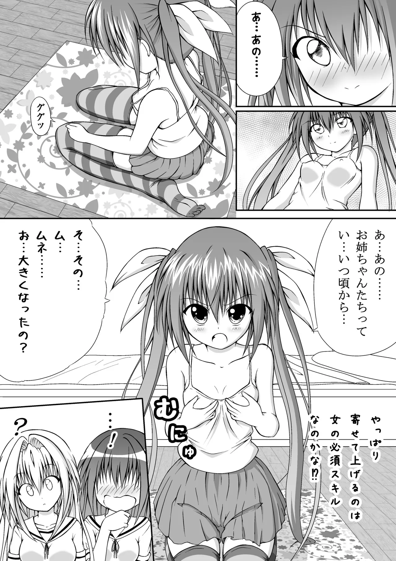 ゆりメイト! 1巻 Page 51