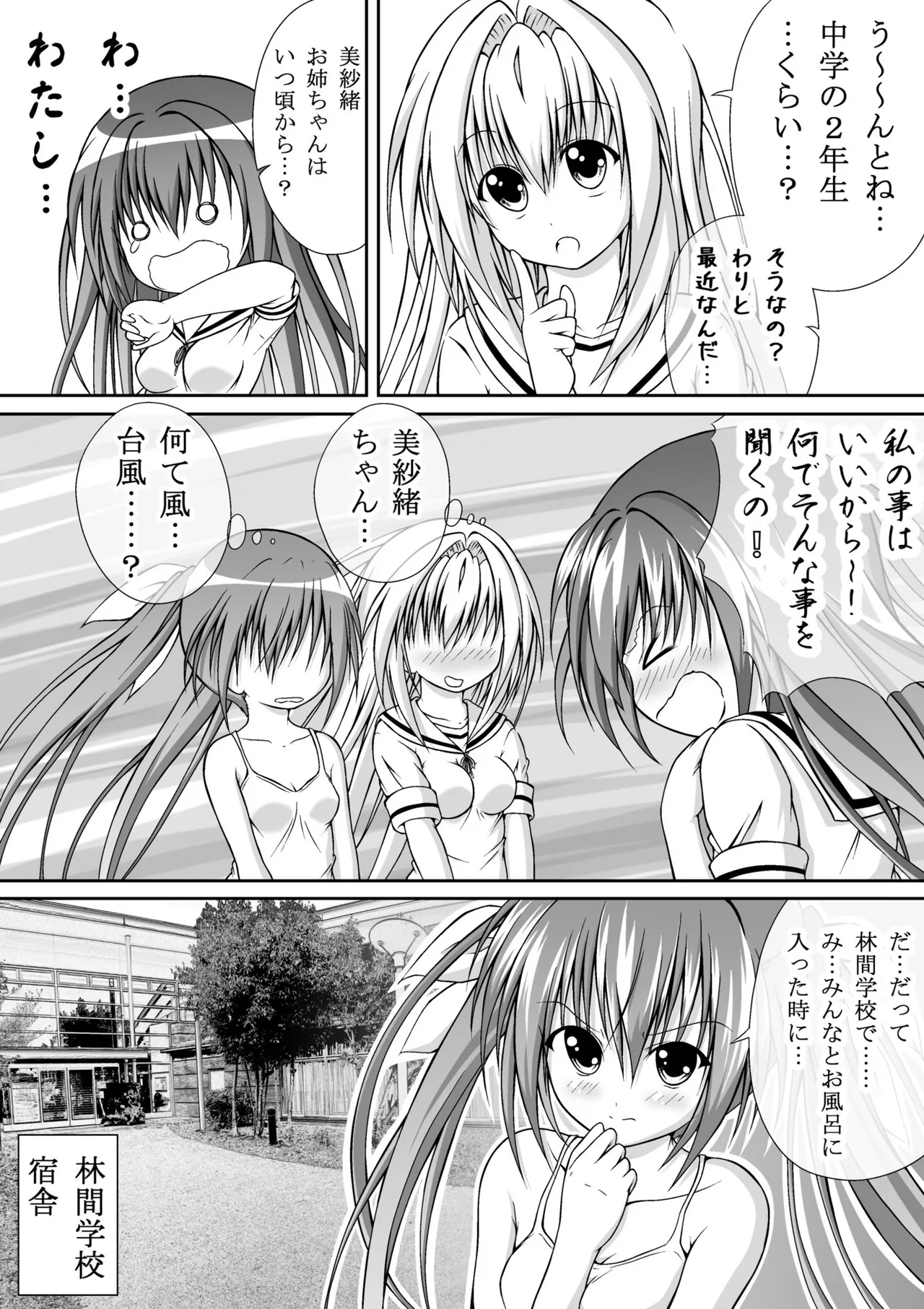 ゆりメイト! 1巻 Page 52