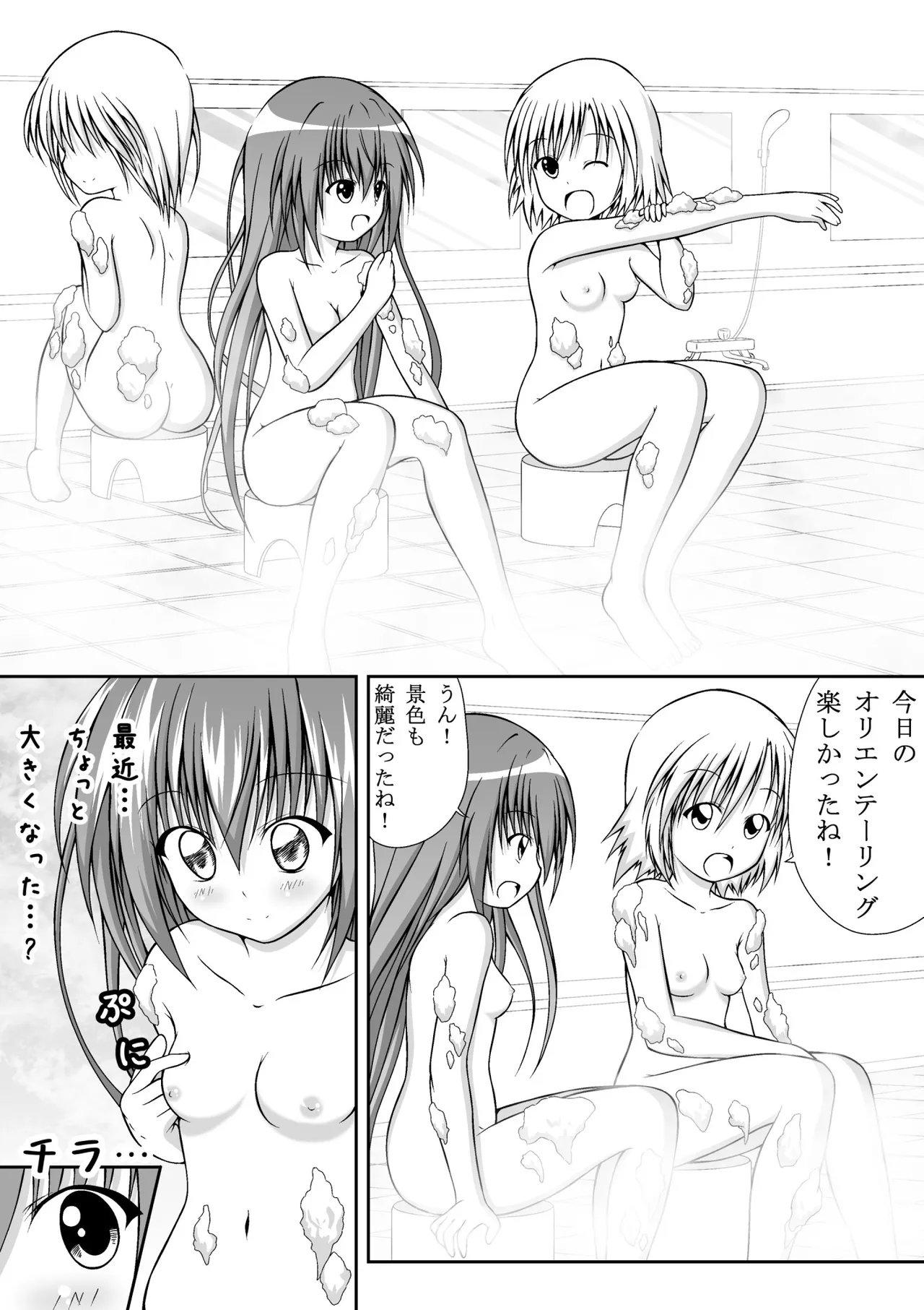 ゆりメイト! 1巻 Page 53