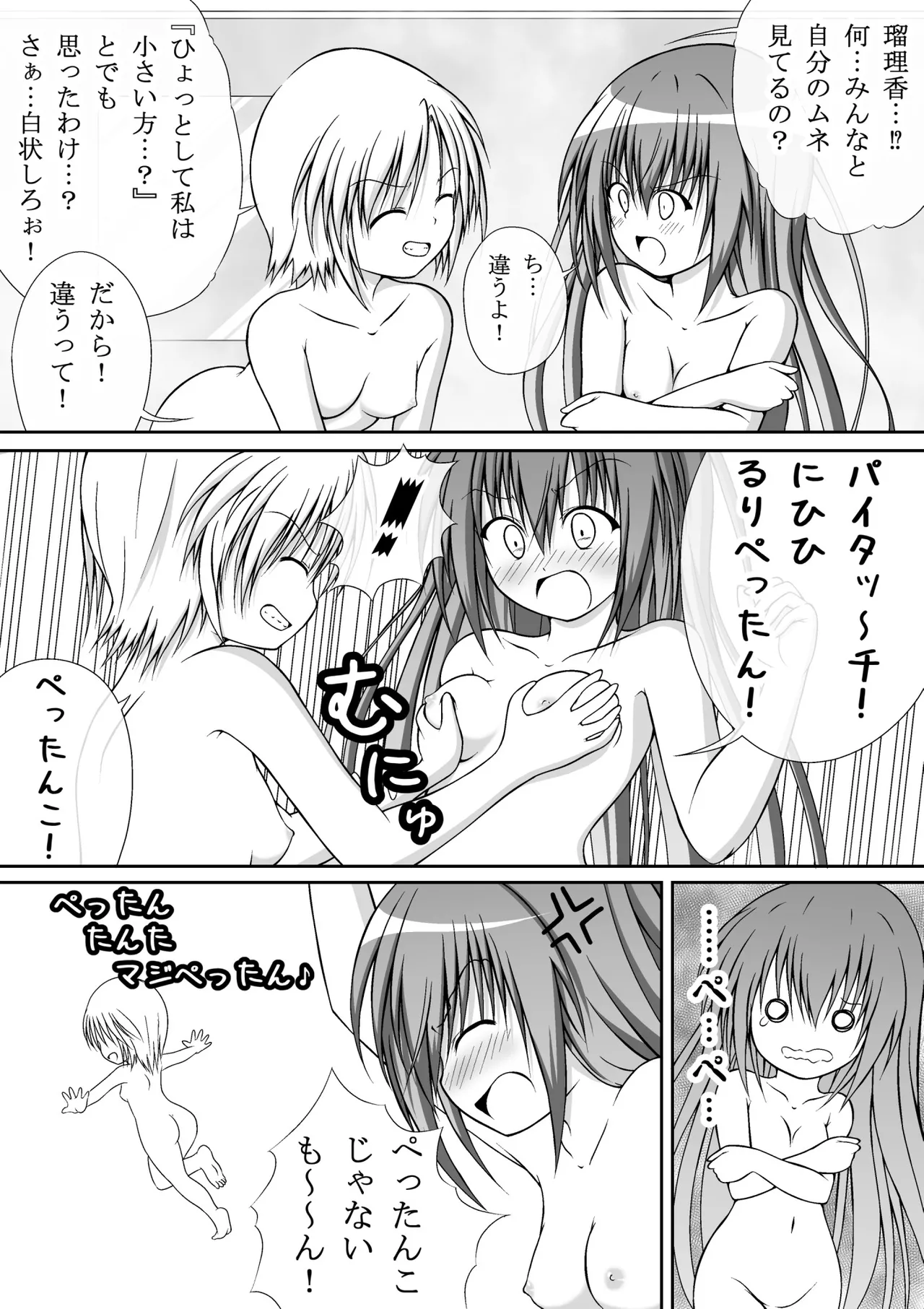 ゆりメイト! 1巻 Page 57