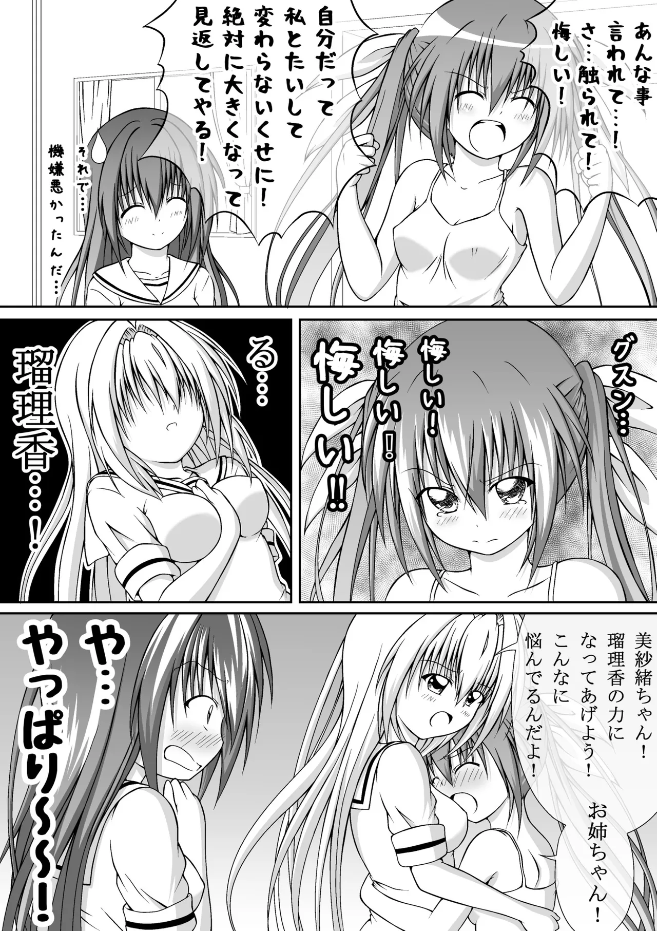 ゆりメイト! 1巻 Page 58