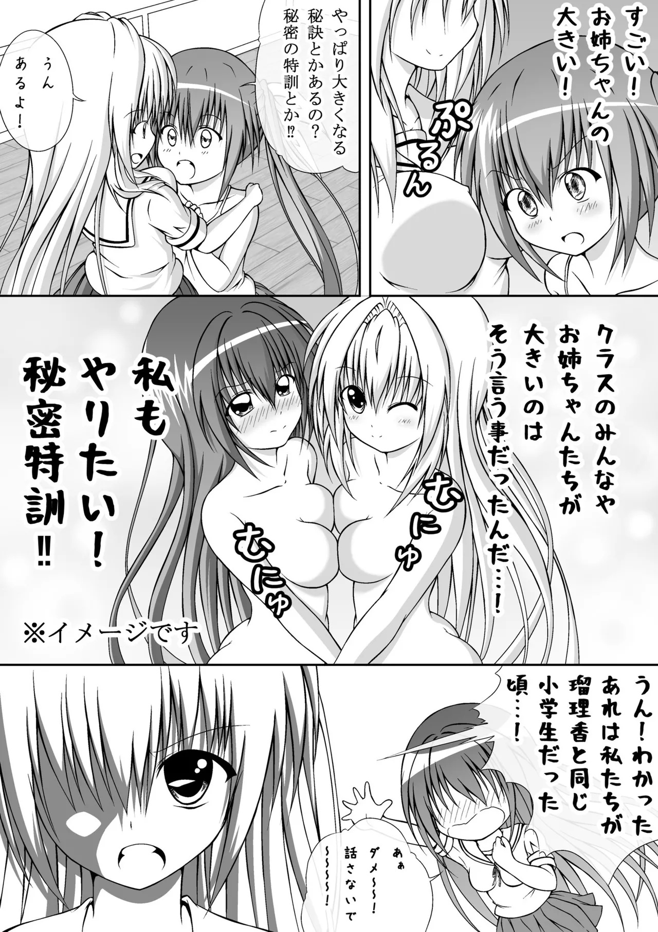 ゆりメイト! 1巻 Page 59