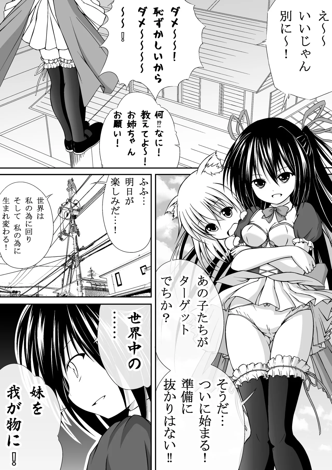 ゆりメイト! 1巻 Page 60