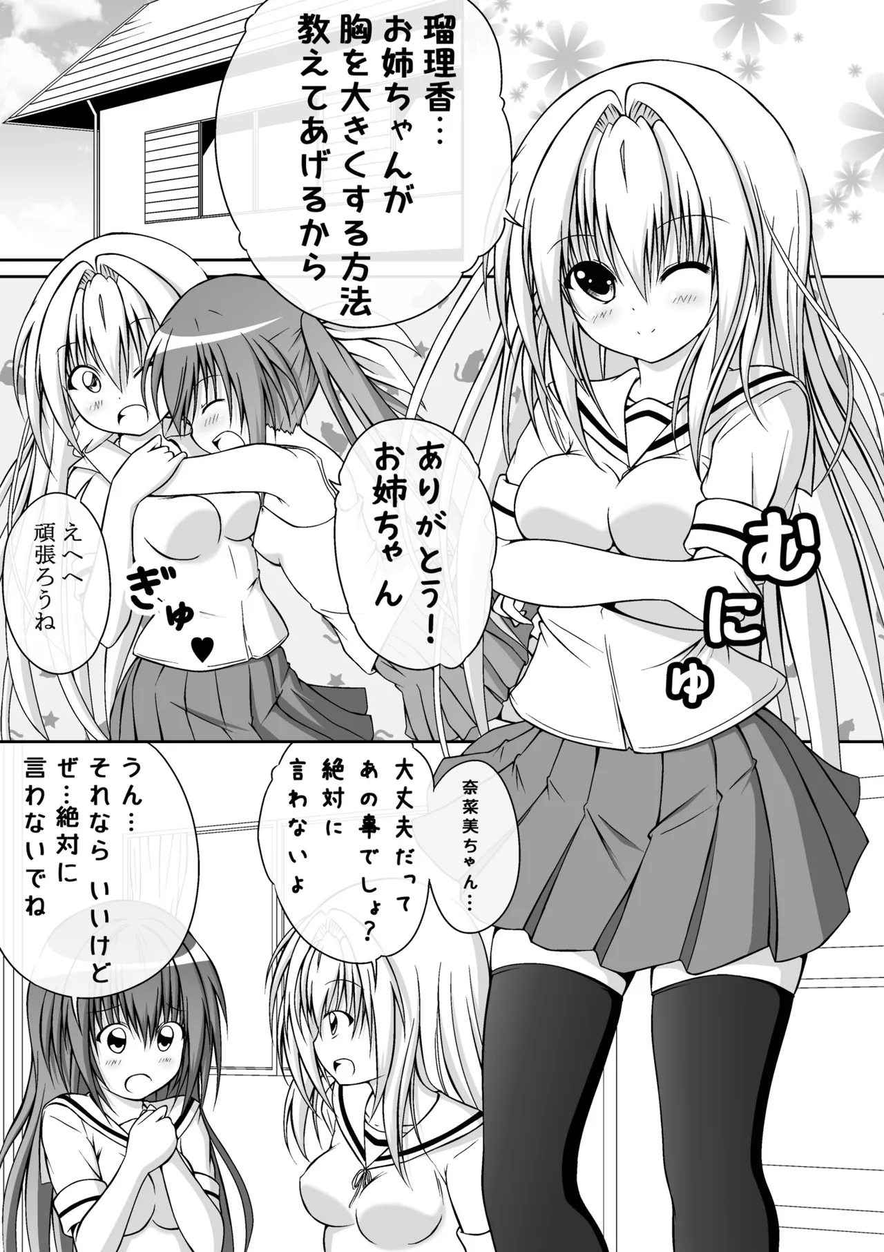 ゆりメイト! 1巻 Page 66