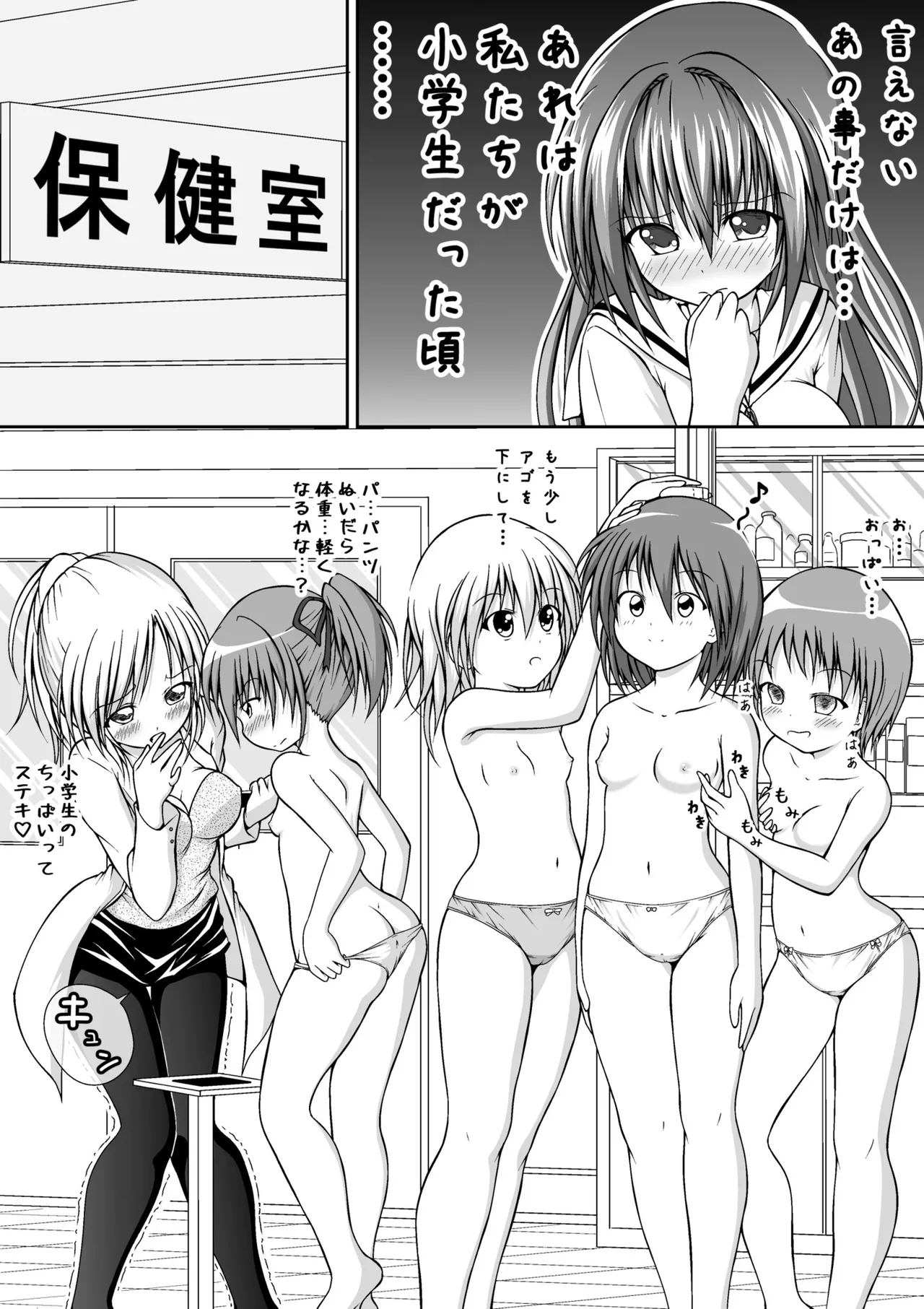 ゆりメイト! 1巻 Page 67