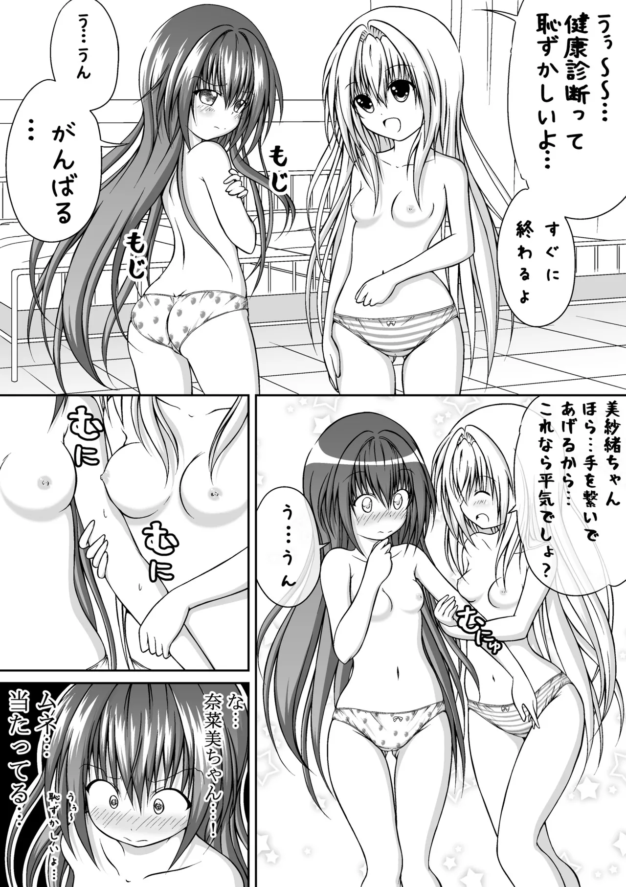 ゆりメイト! 1巻 Page 68