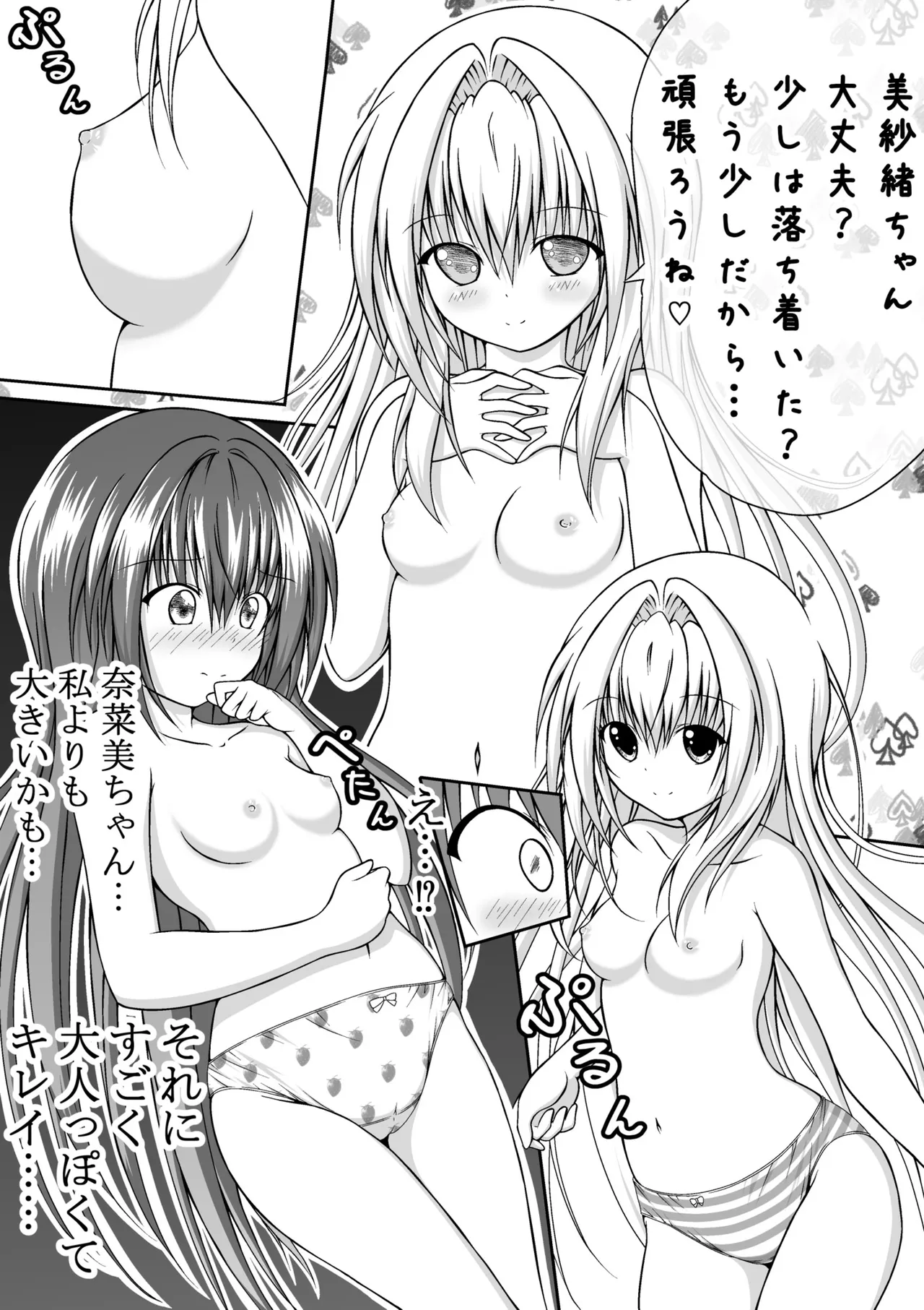 ゆりメイト! 1巻 Page 69