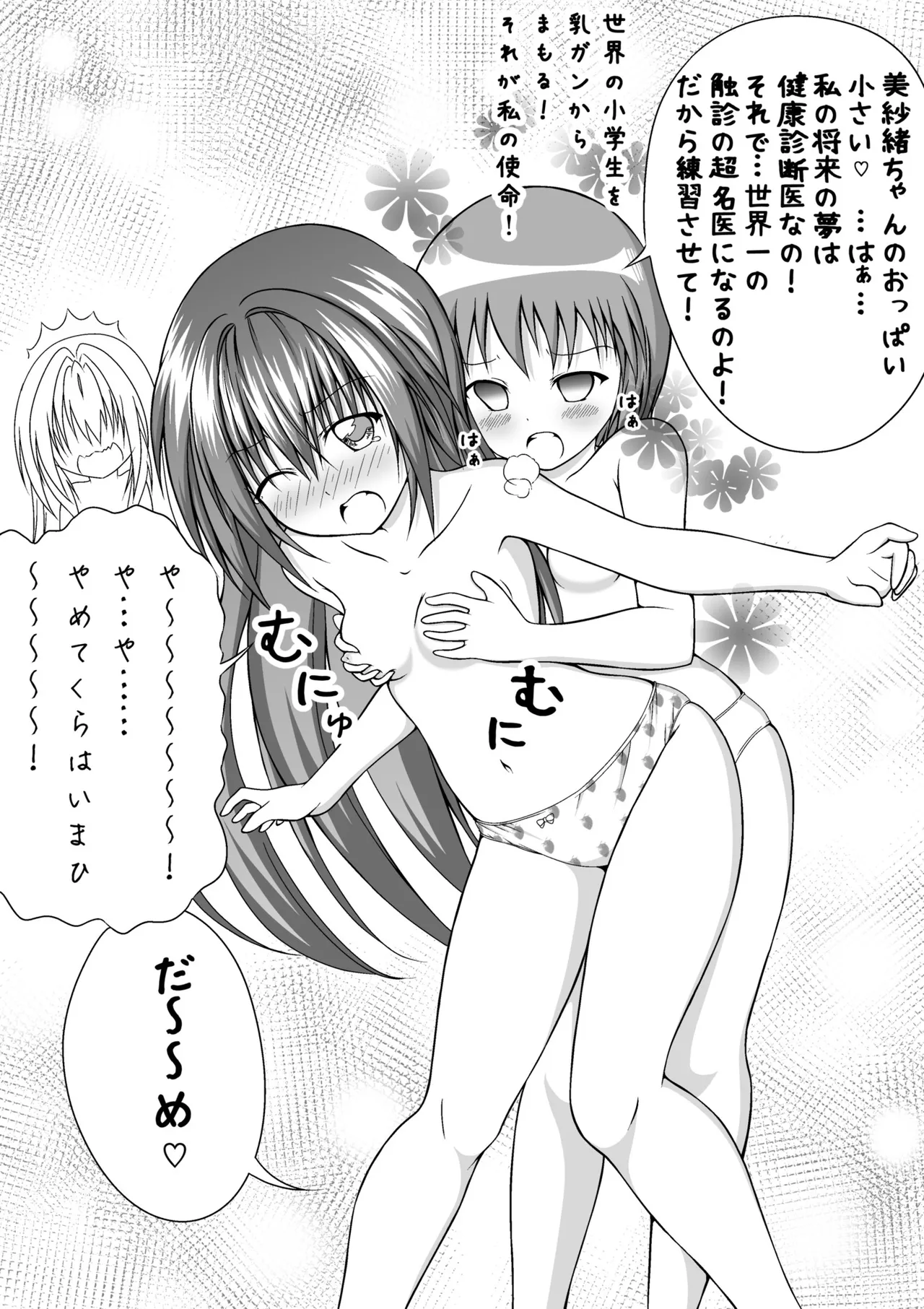 ゆりメイト! 1巻 Page 72