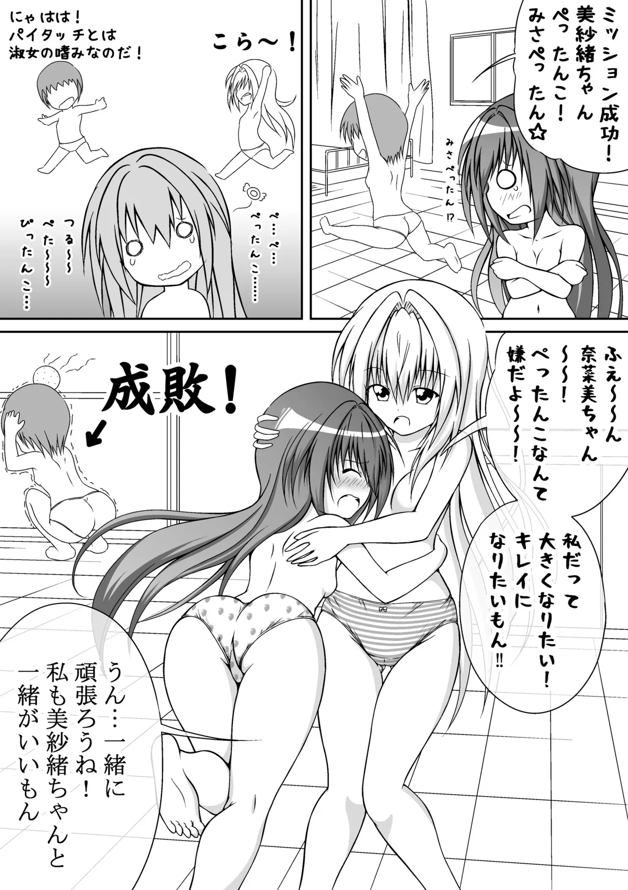 ゆりメイト! 1巻 Page 73