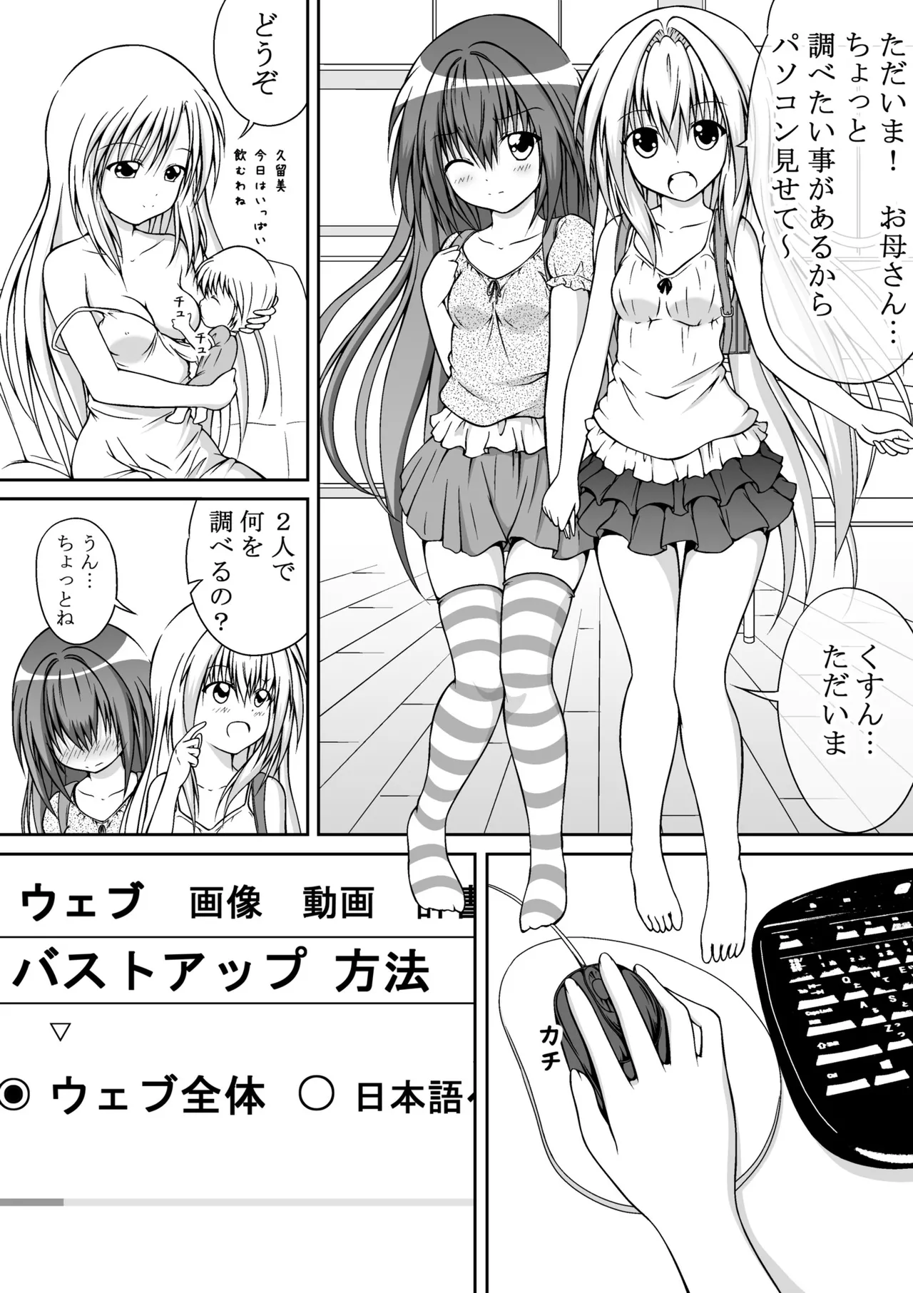 ゆりメイト! 1巻 Page 74