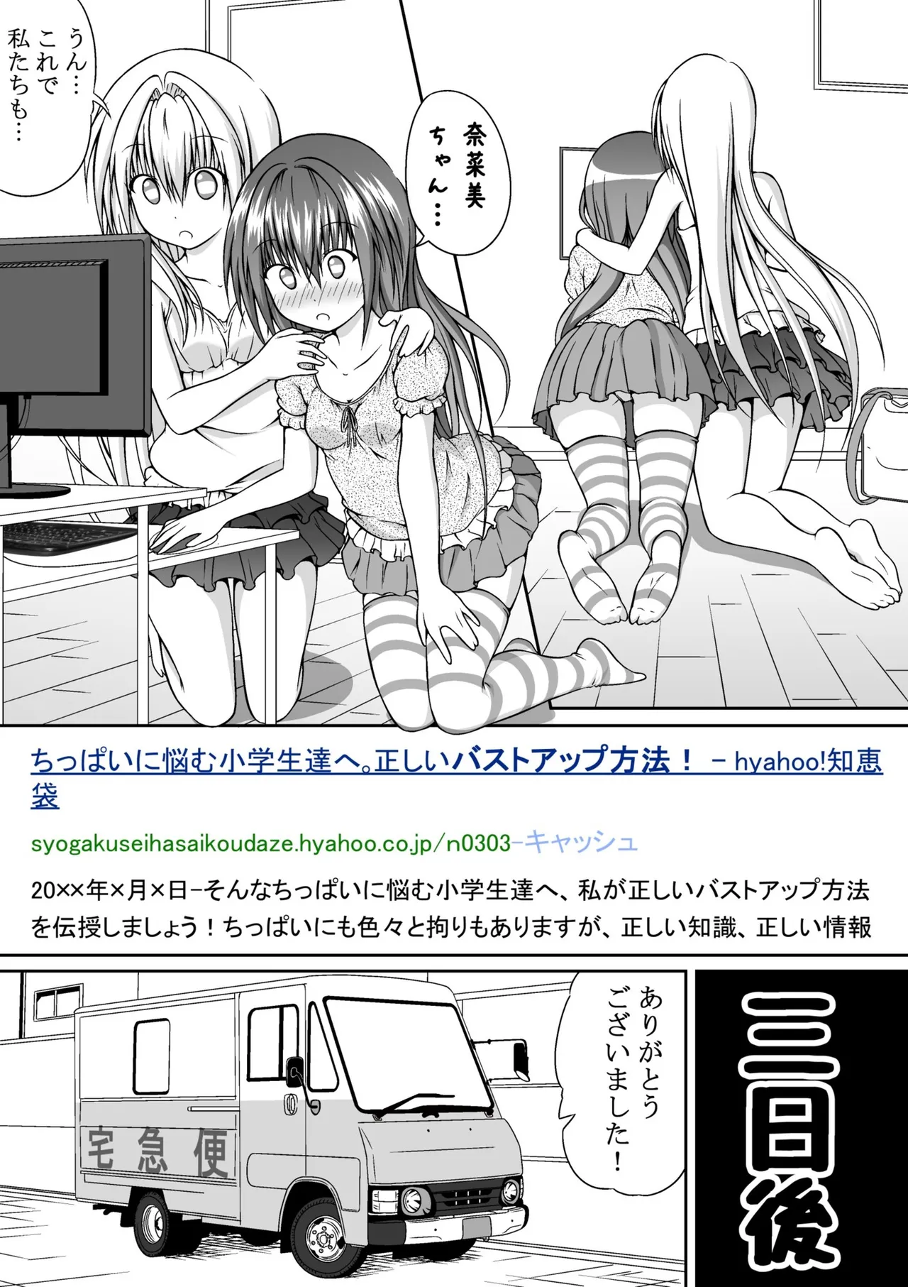 ゆりメイト! 1巻 Page 75