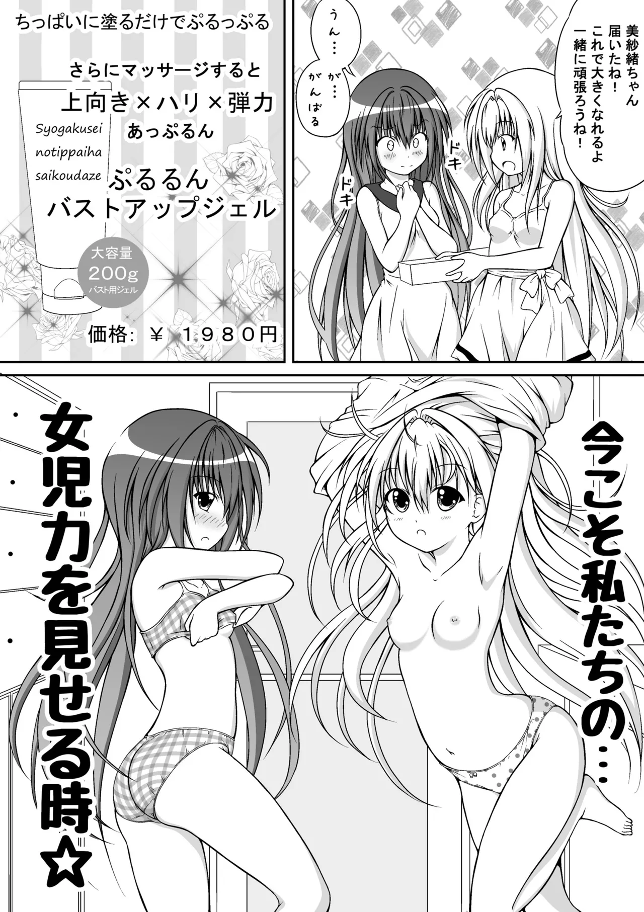 ゆりメイト! 1巻 Page 76