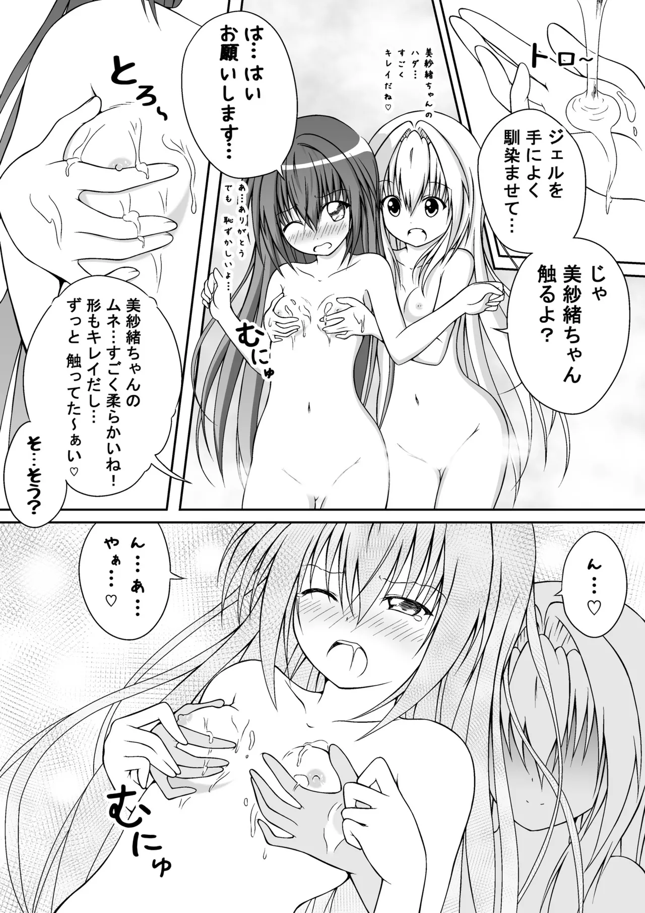 ゆりメイト! 1巻 Page 78