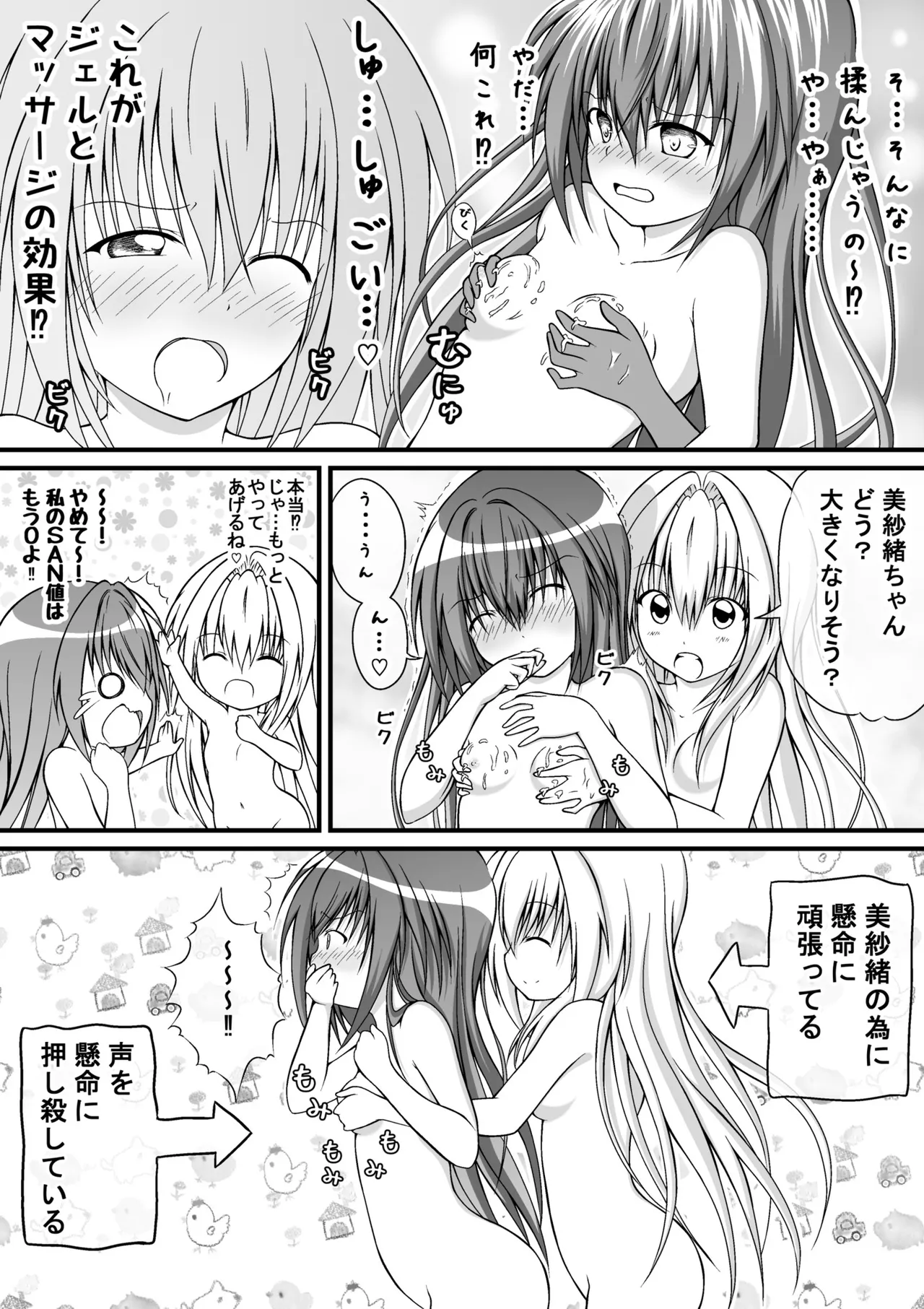 ゆりメイト! 1巻 Page 79