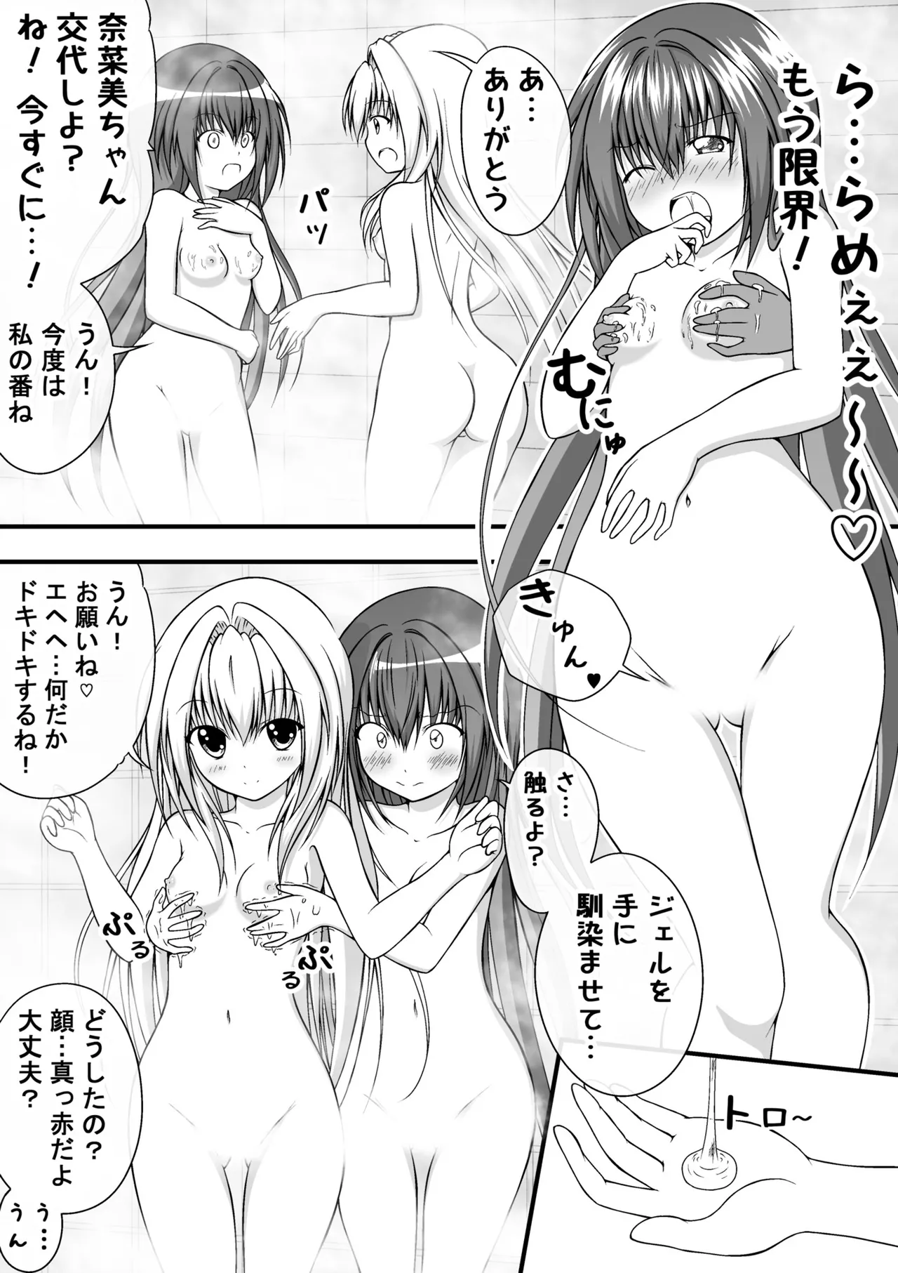 ゆりメイト! 1巻 Page 82