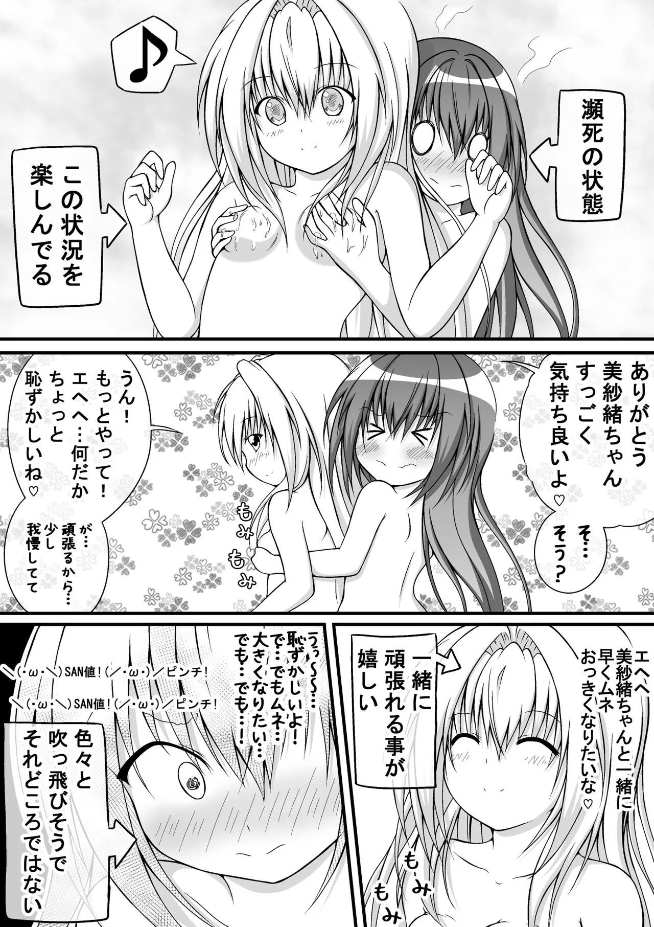 ゆりメイト! 1巻 Page 83