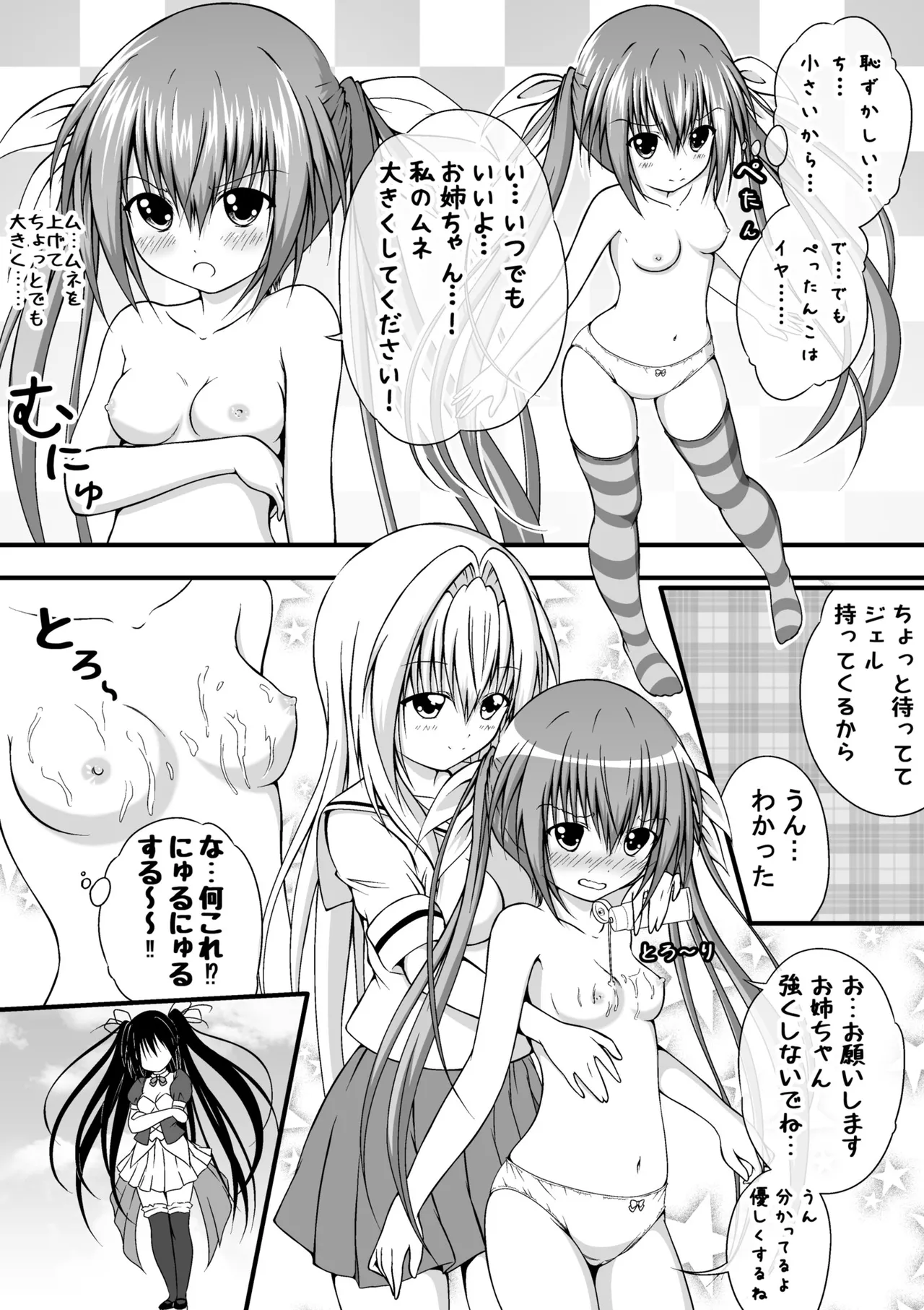 ゆりメイト! 1巻 Page 87