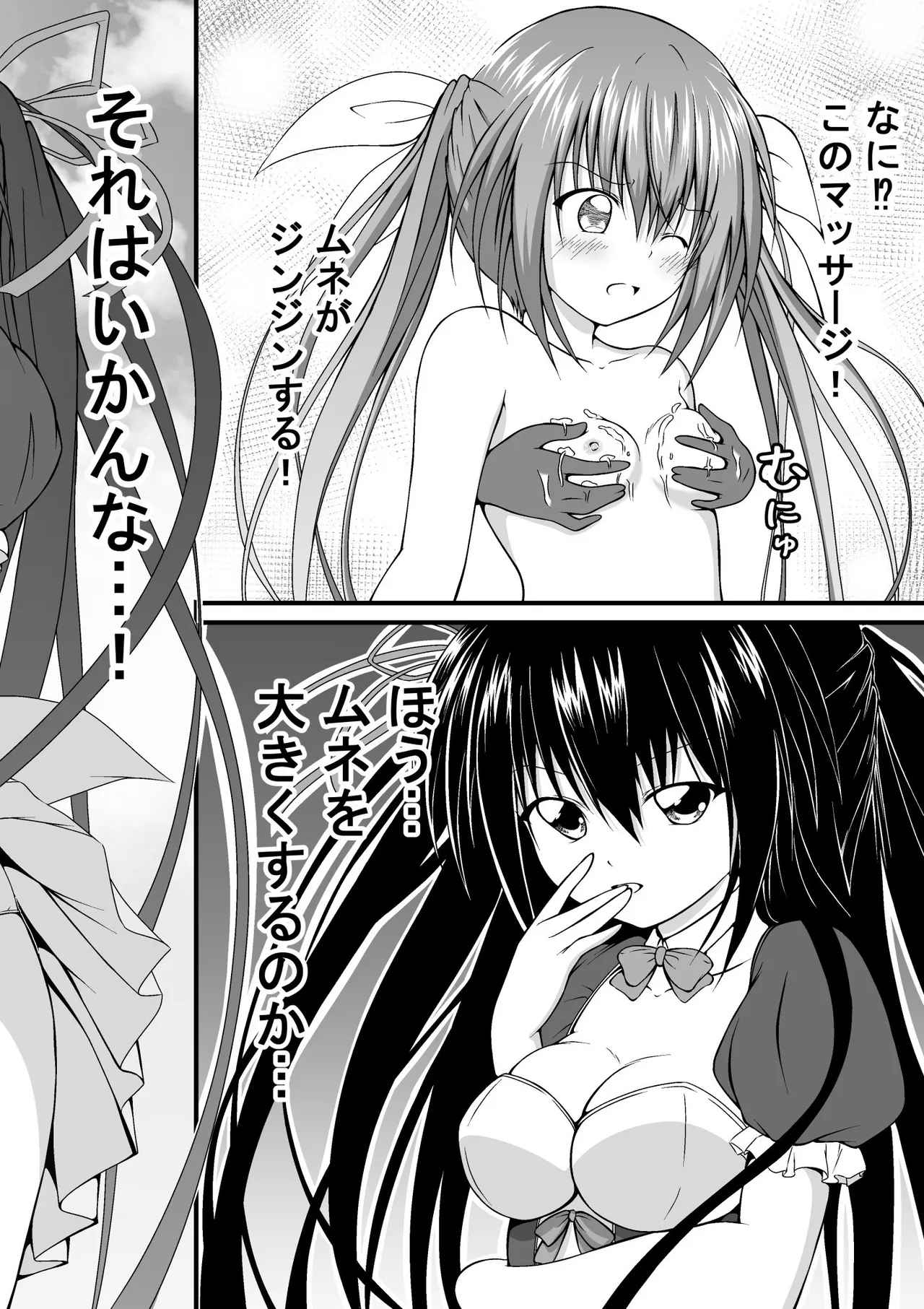 ゆりメイト! 1巻 Page 88