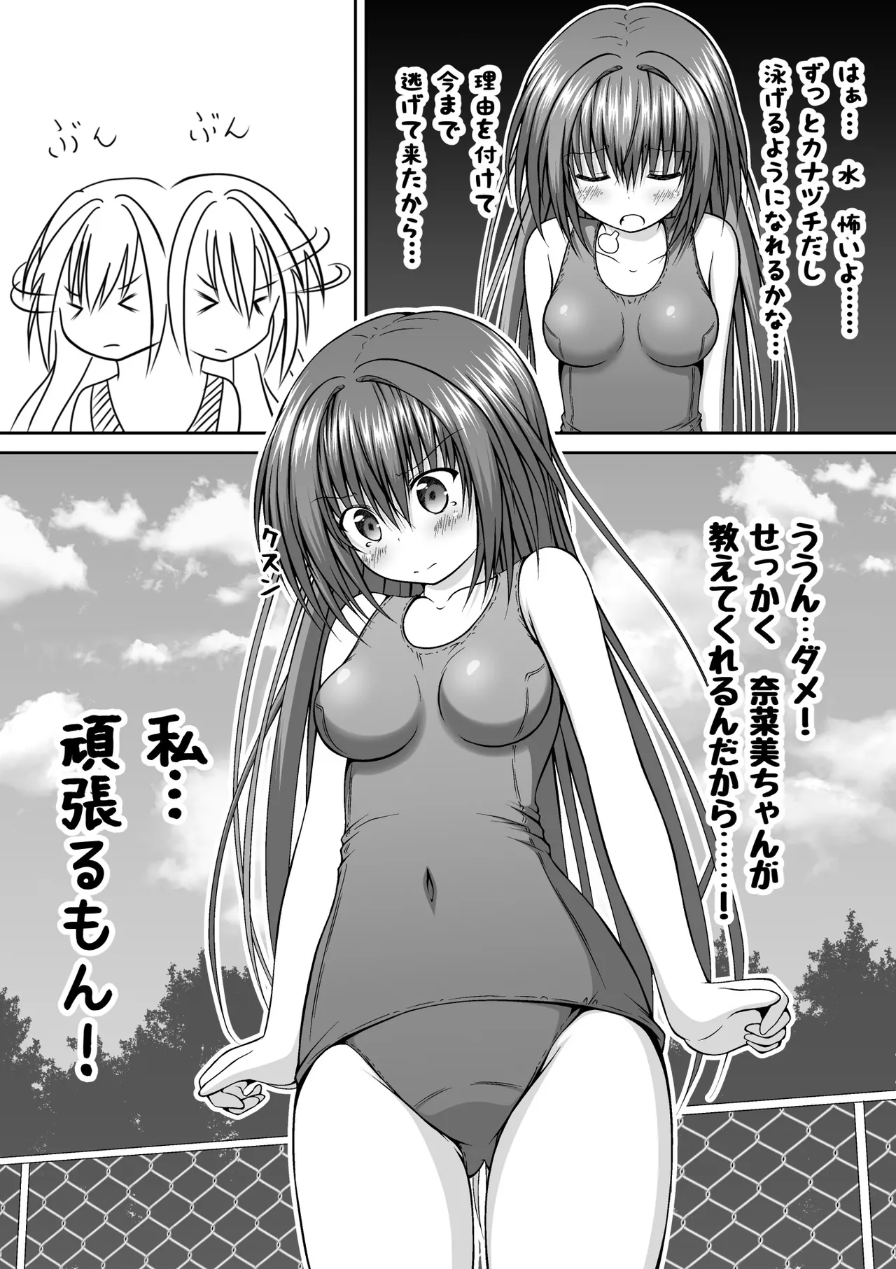 ゆりメイト! 1巻 Page 9