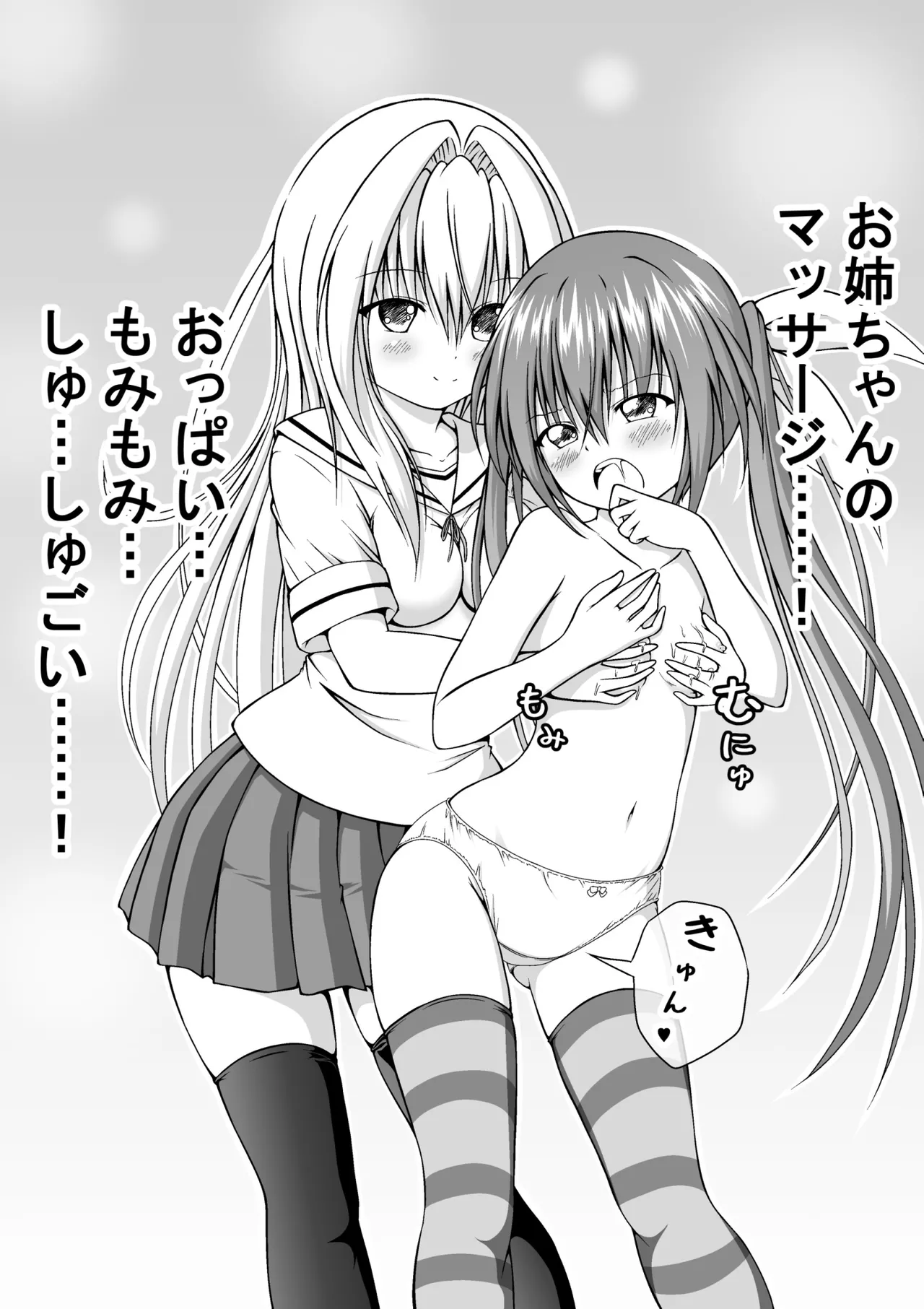 ゆりメイト! 1巻 Page 92