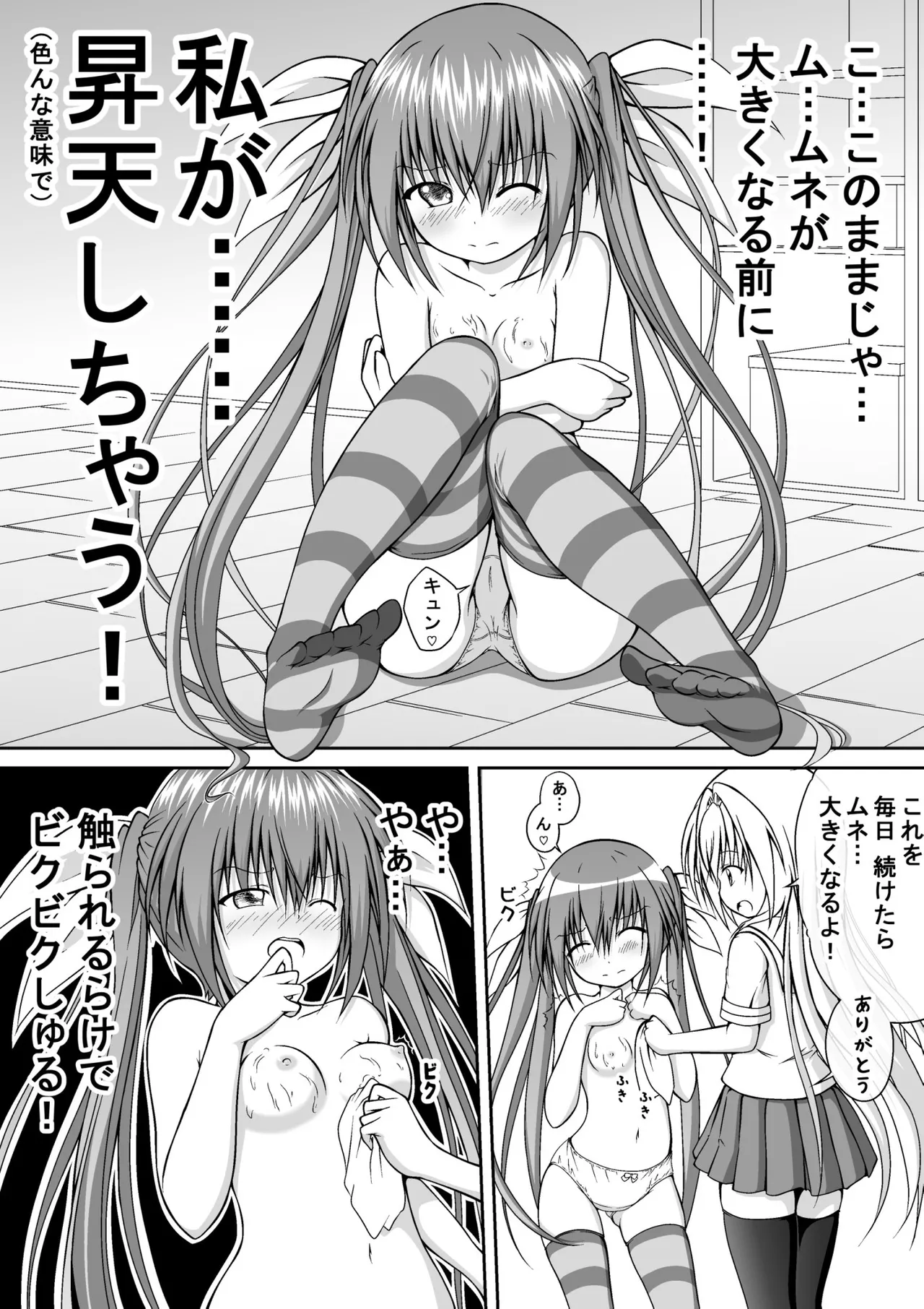 ゆりメイト! 1巻 Page 94