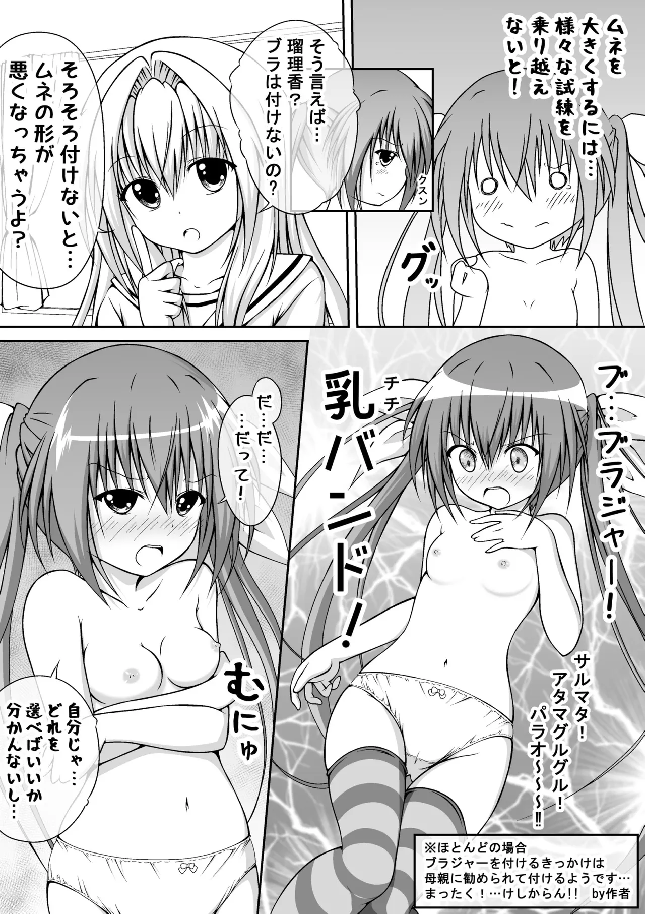 ゆりメイト! 1巻 Page 95