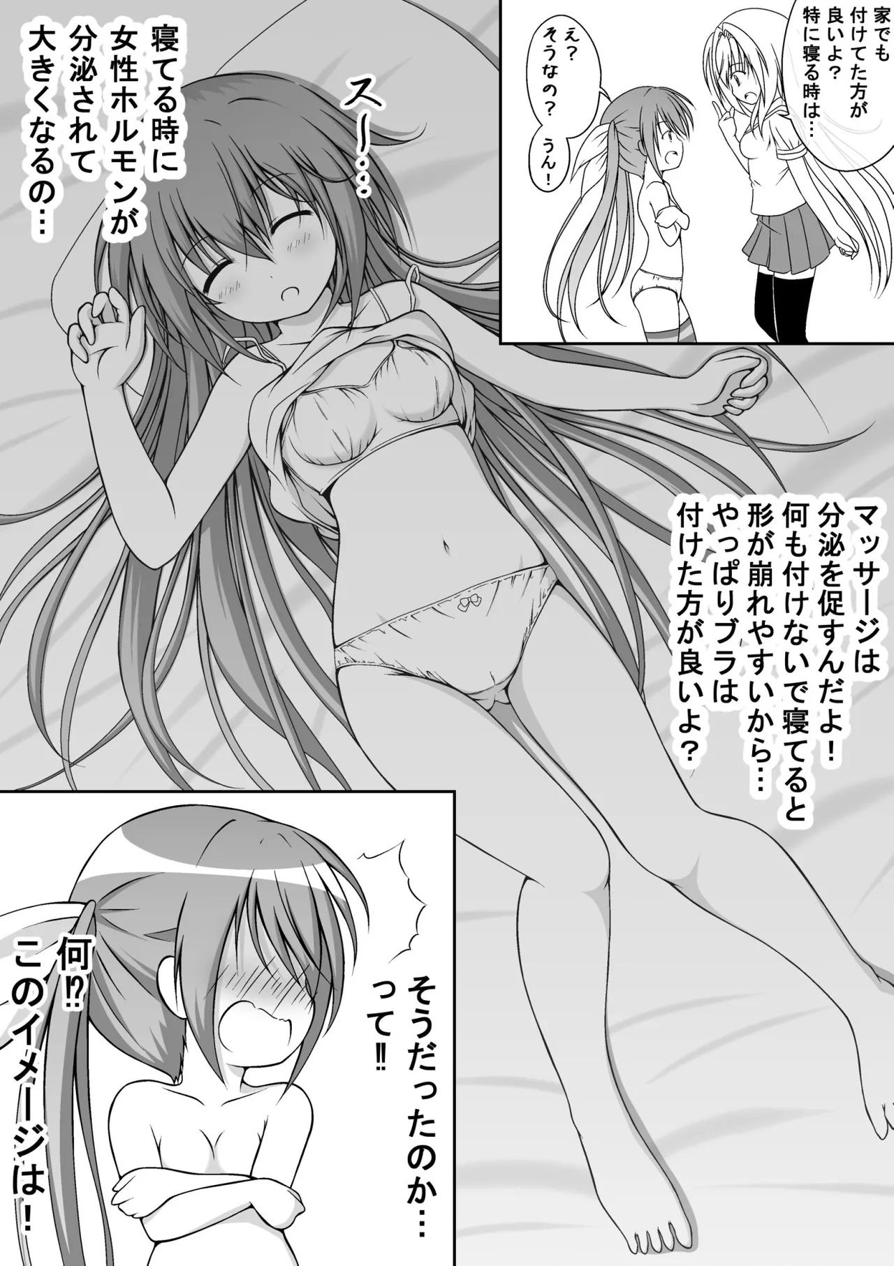 ゆりメイト! 1巻 Page 96