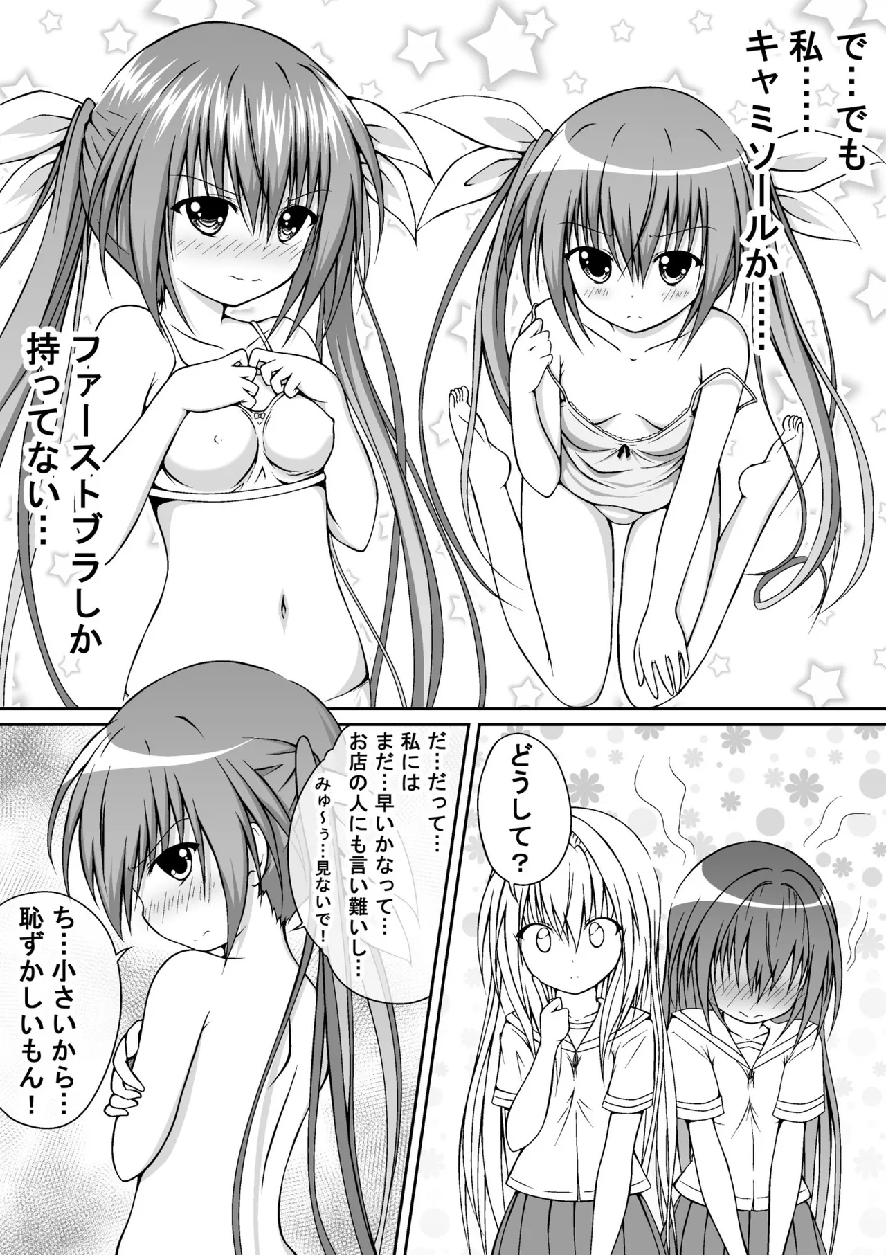 ゆりメイト! 1巻 Page 97