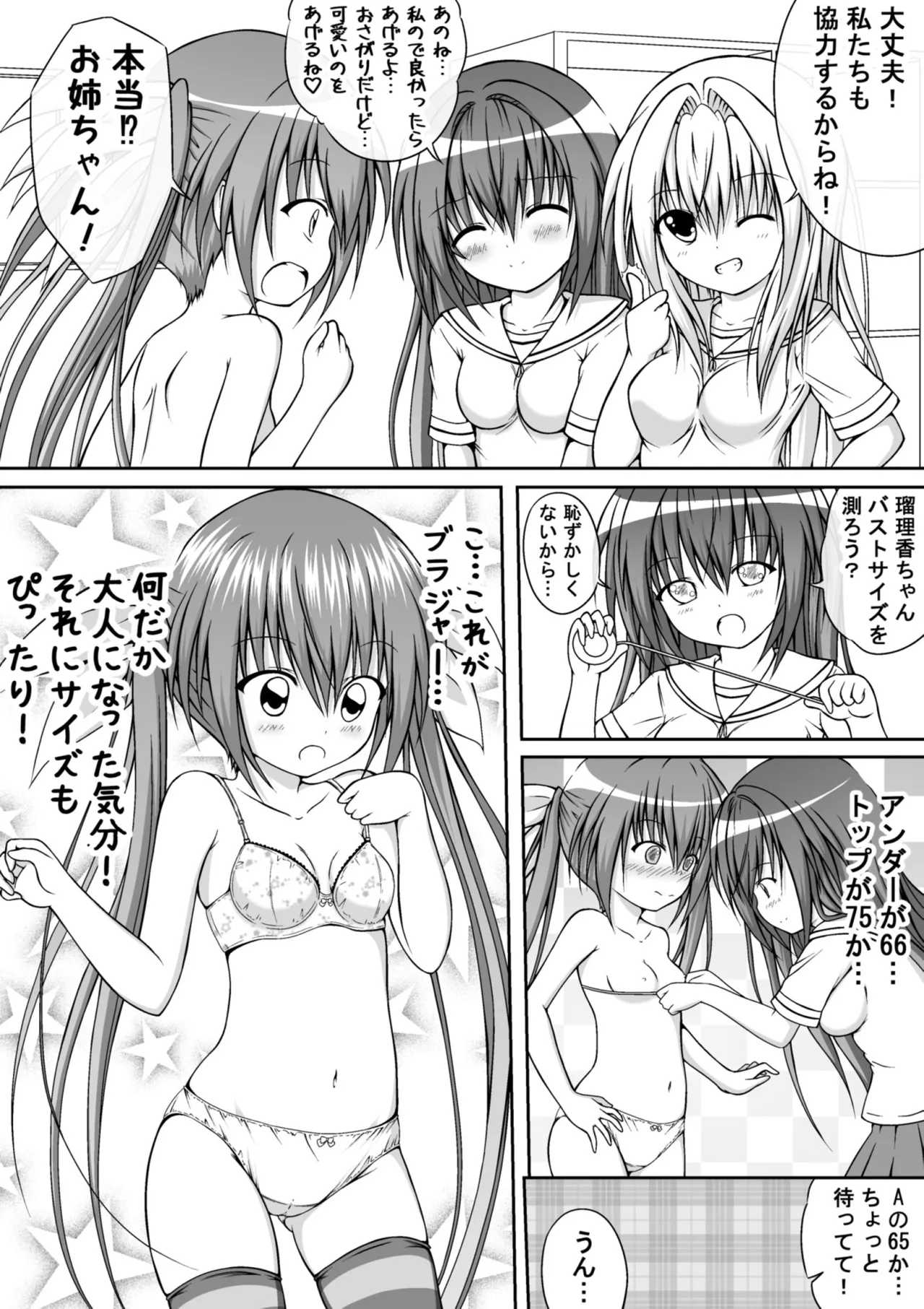 ゆりメイト! 1巻 Page 98