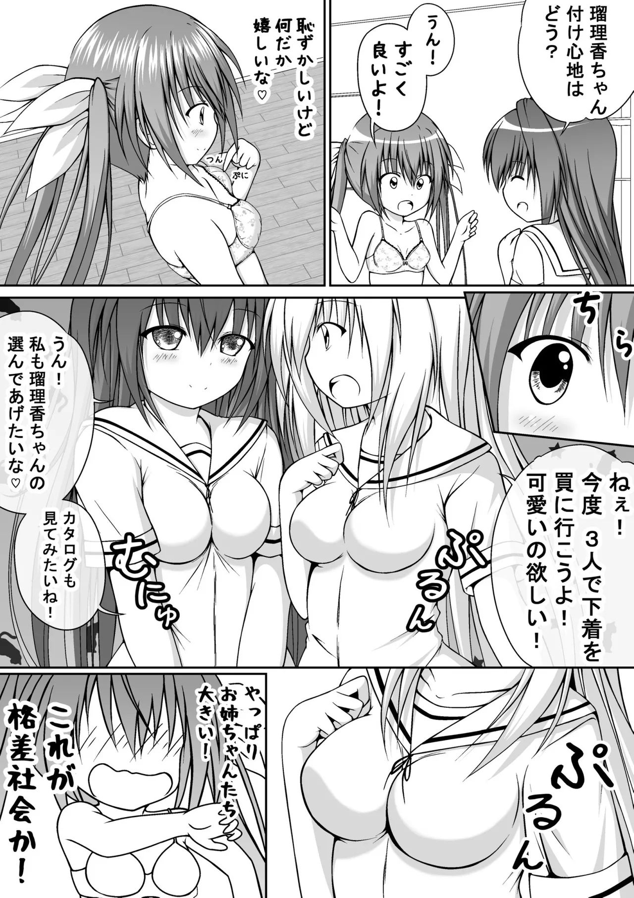 ゆりメイト! 1巻 Page 99