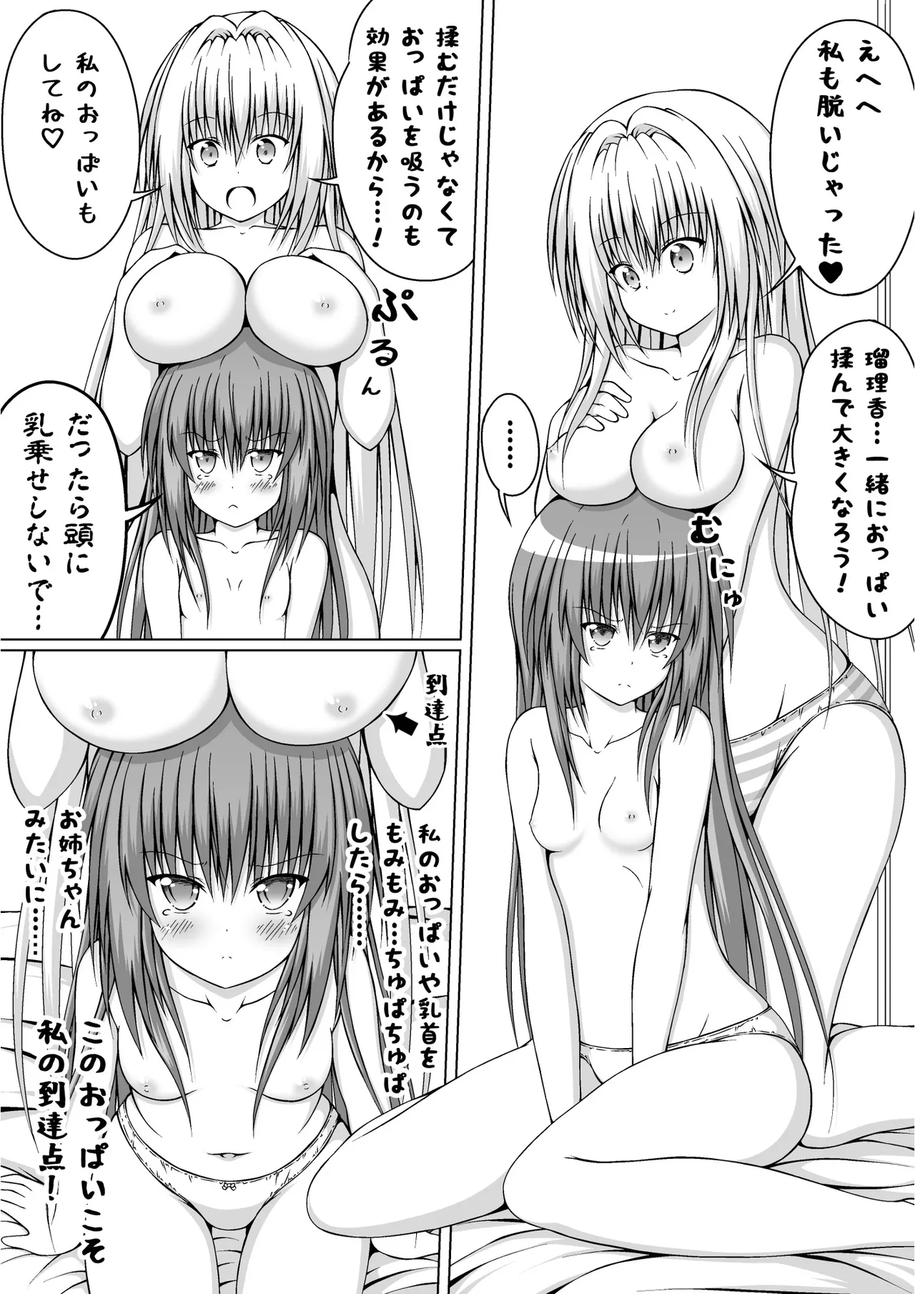 ゆりメイト! 2巻 Page 101