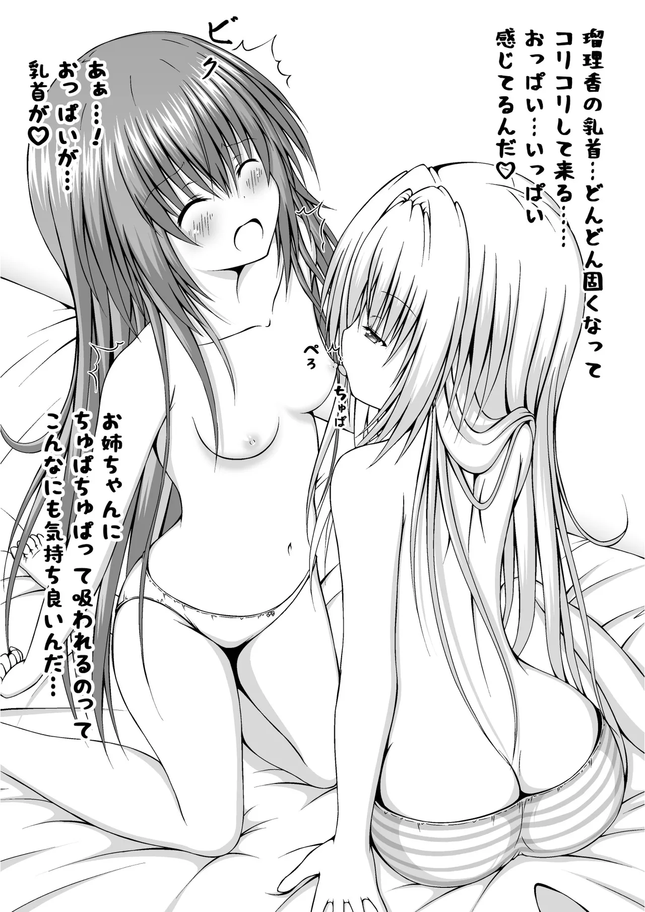 ゆりメイト! 2巻 Page 104