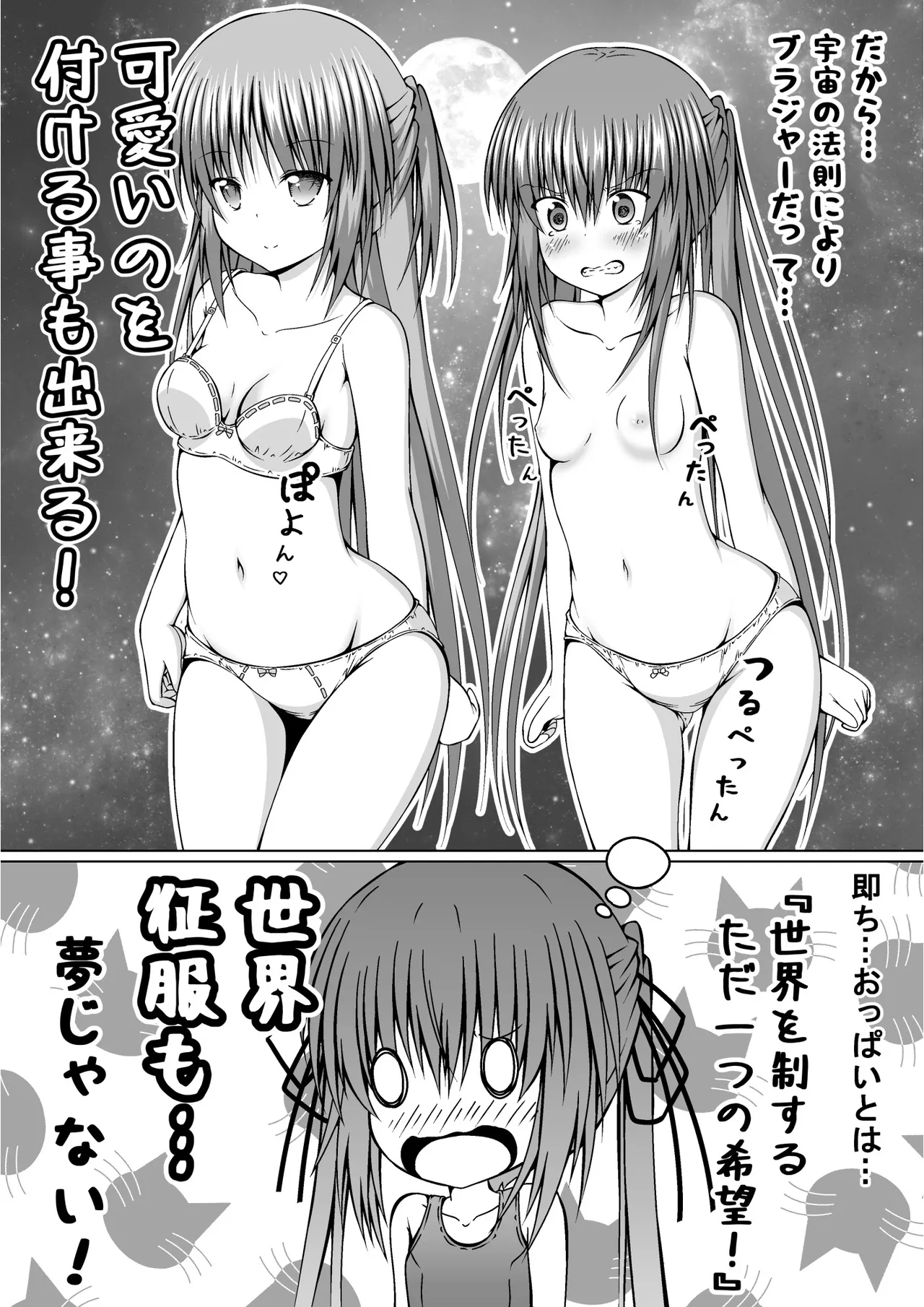 ゆりメイト! 2巻 Page 11
