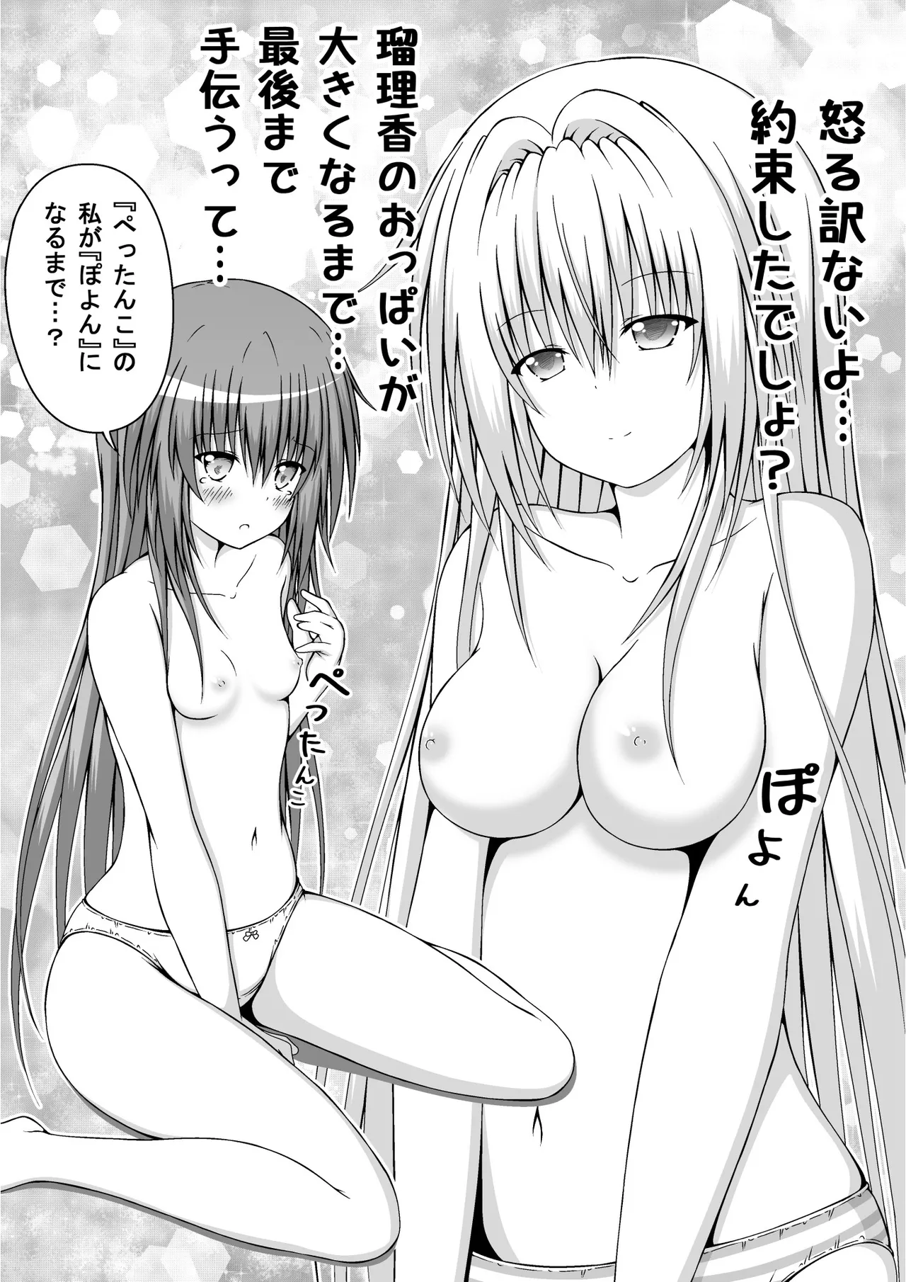 ゆりメイト! 2巻 Page 114