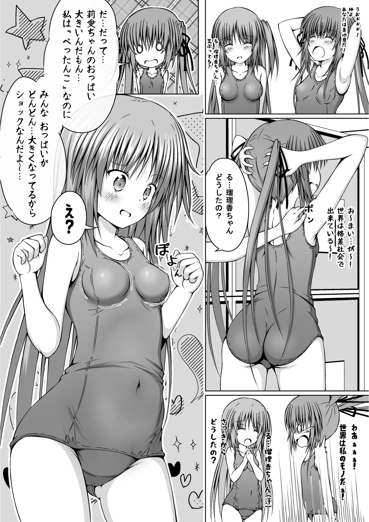 ゆりメイト! 2巻 Page 12