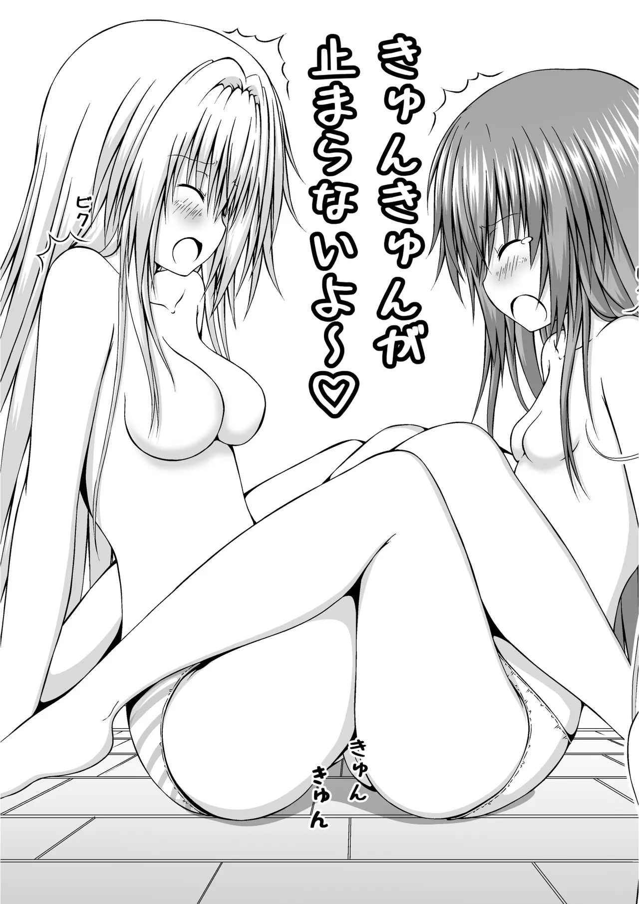 ゆりメイト! 2巻 Page 125
