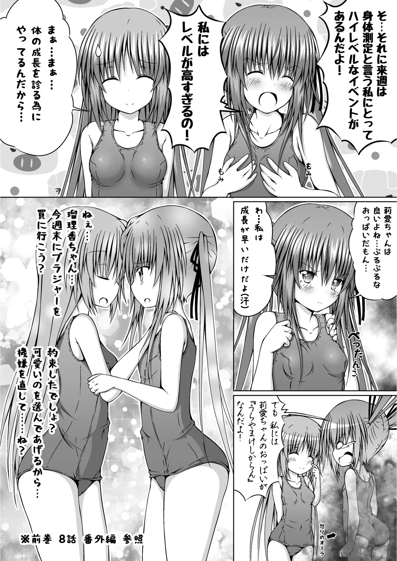 ゆりメイト! 2巻 Page 13