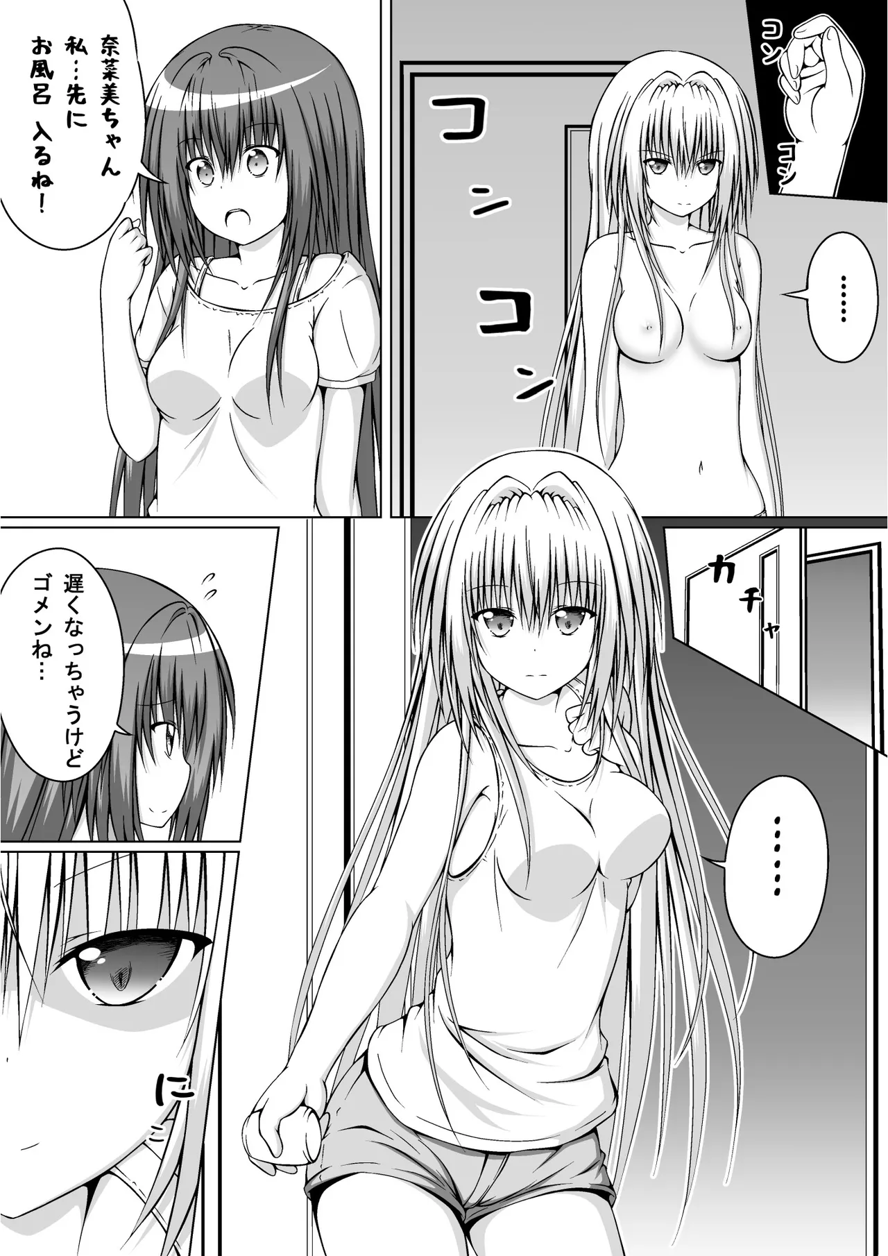 ゆりメイト! 2巻 Page 134