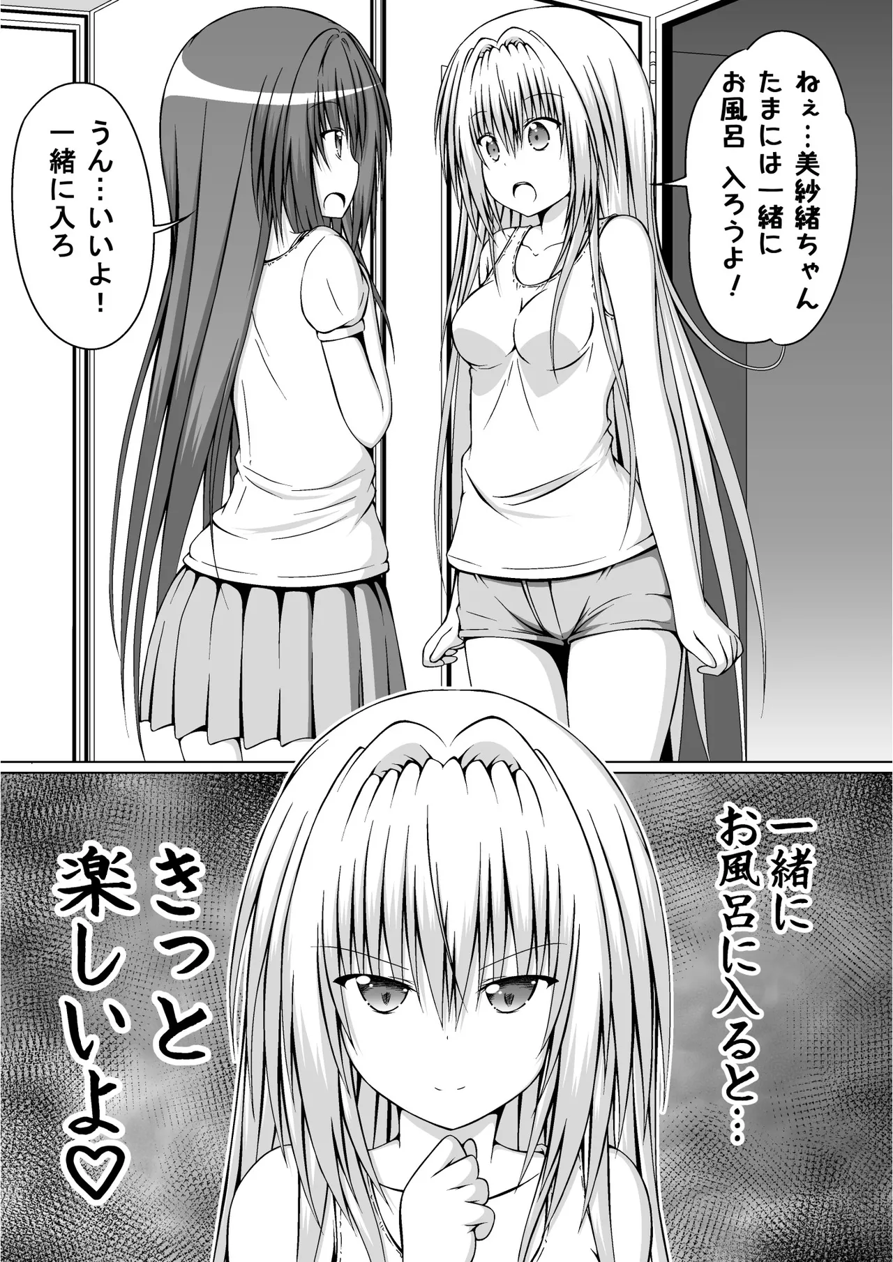 ゆりメイト! 2巻 Page 135