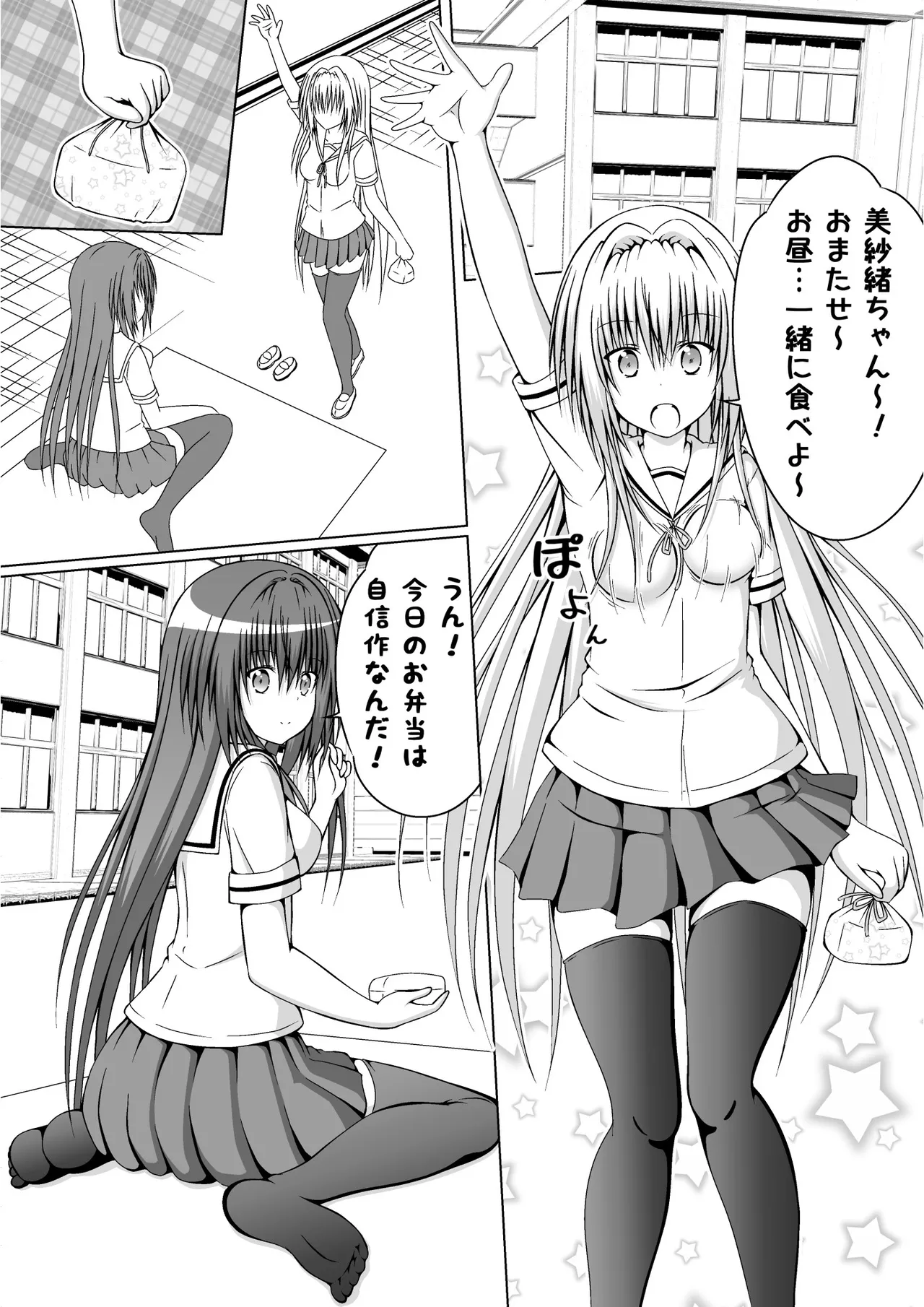 ゆりメイト! 2巻 Page 138