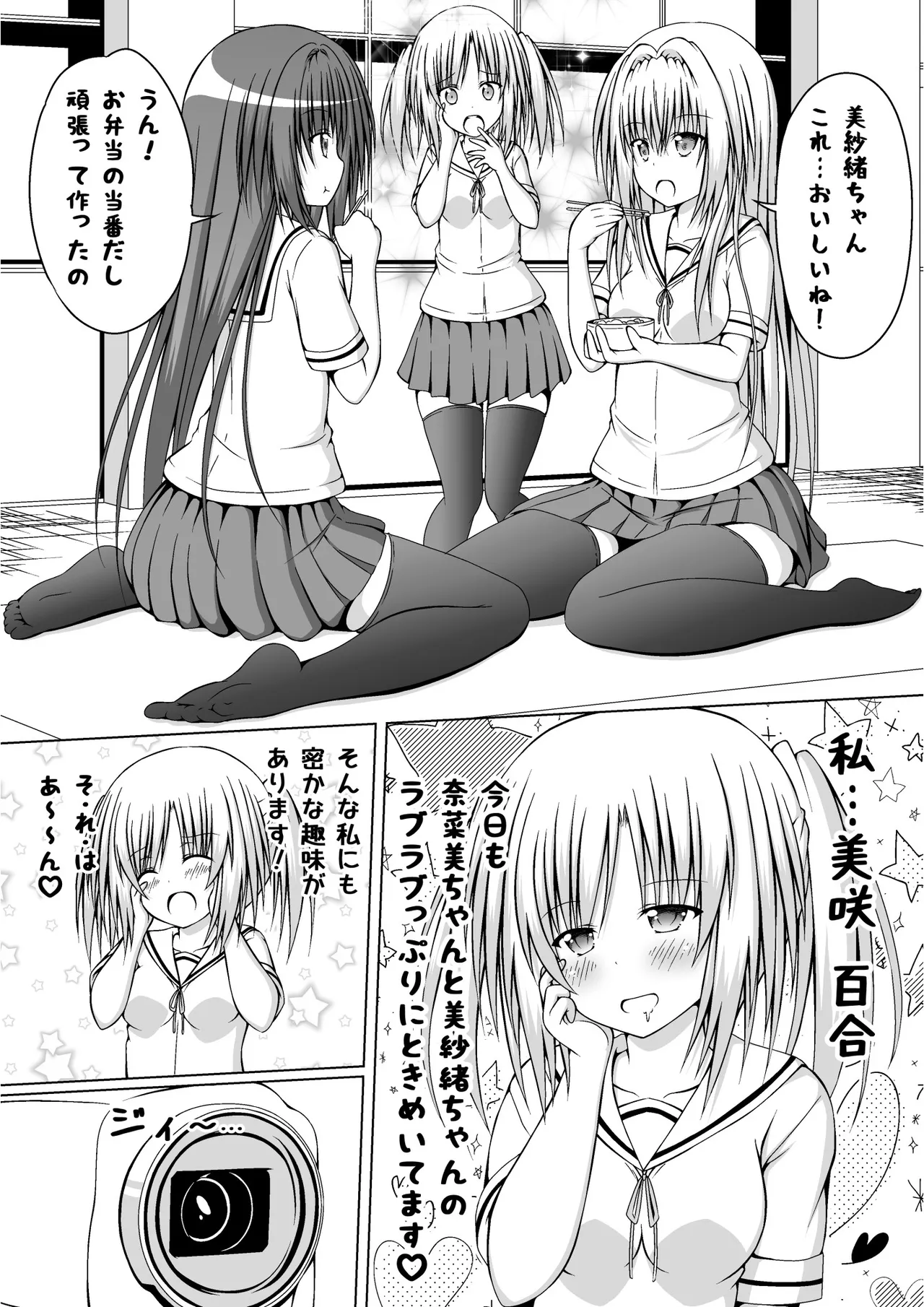 ゆりメイト! 2巻 Page 139
