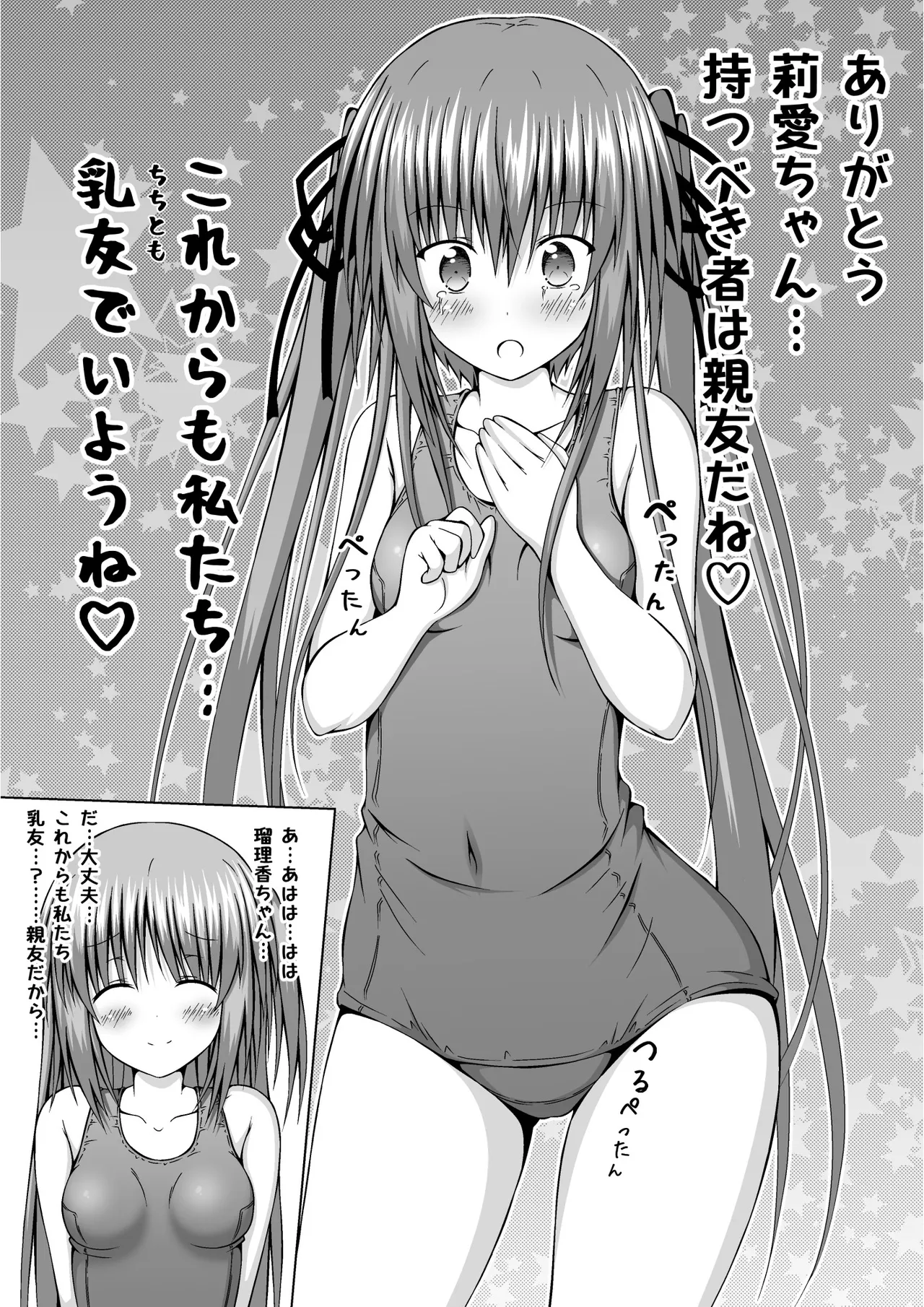 ゆりメイト! 2巻 Page 14